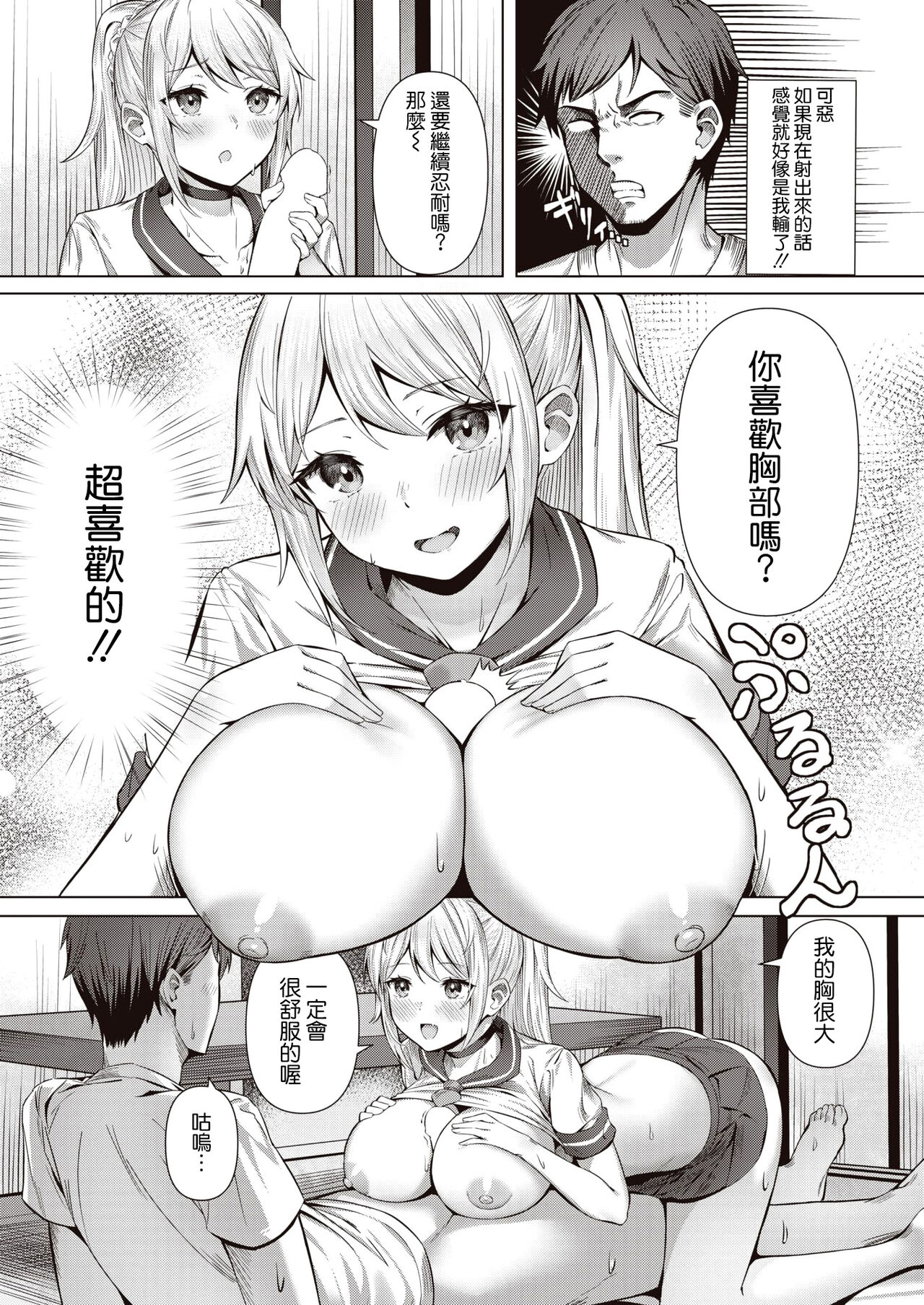 Gal no Ongaeshi page 9 full