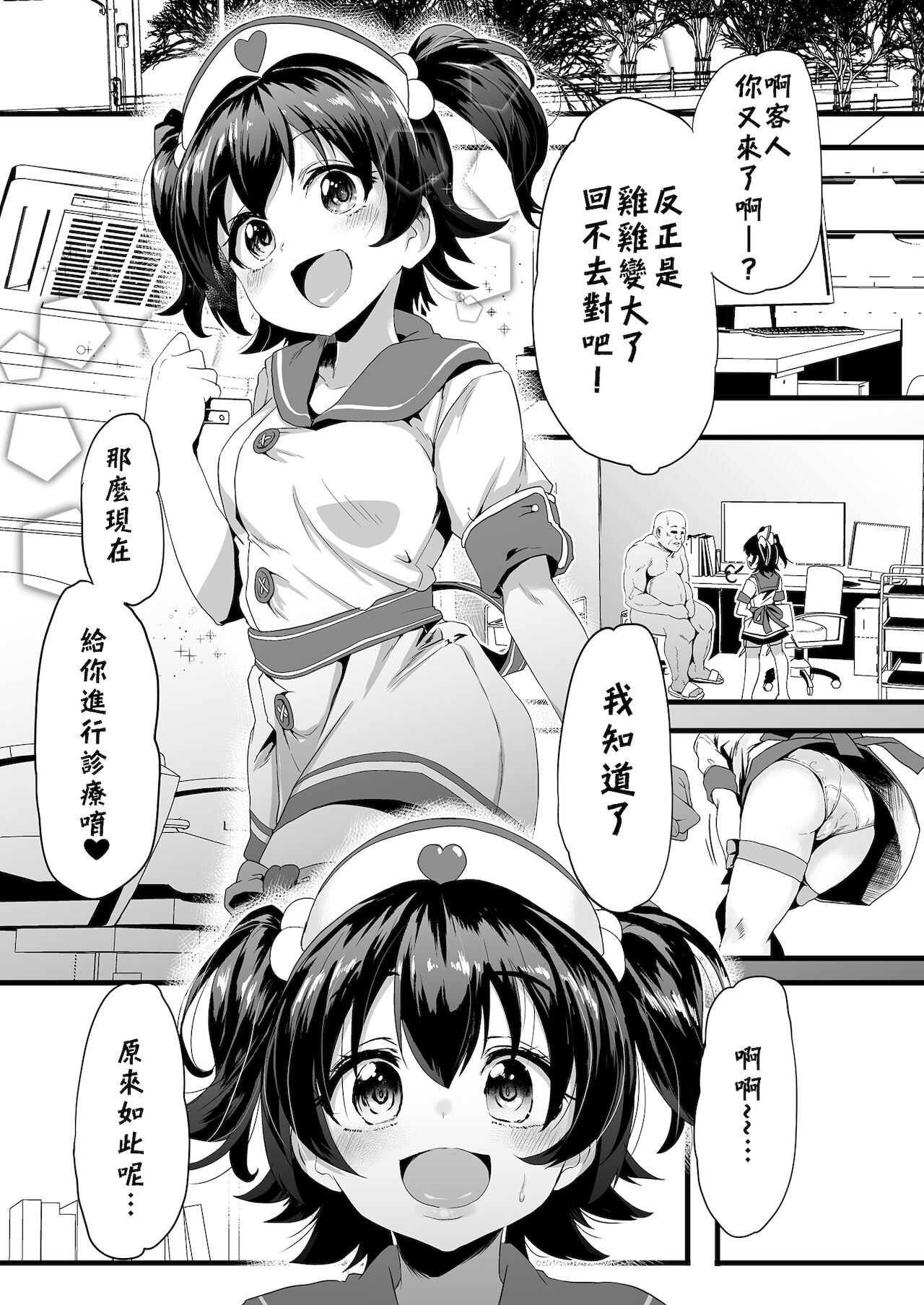 Joji Seiai Kyousei Byoutou page 3 full