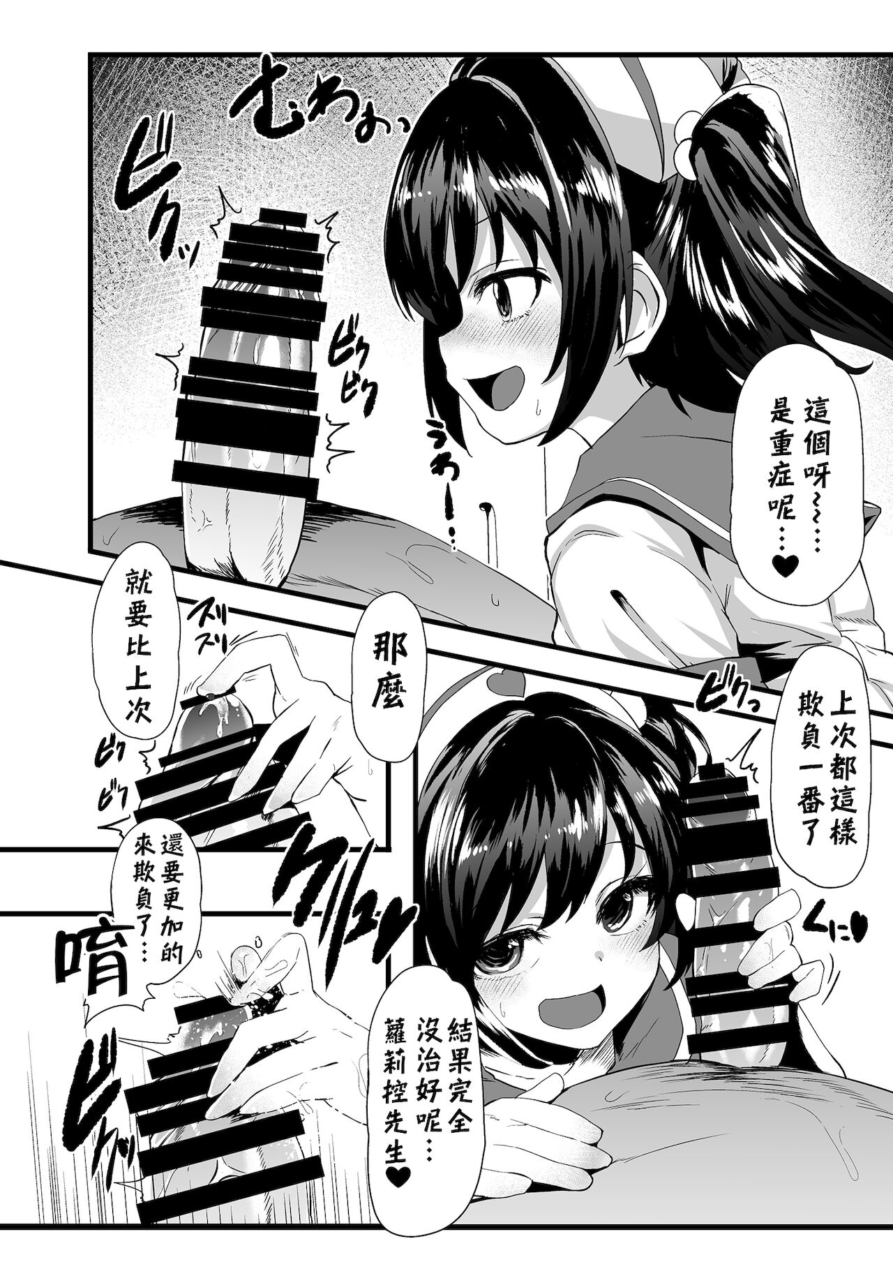 Joji Seiai Kyousei Byoutou page 4 full