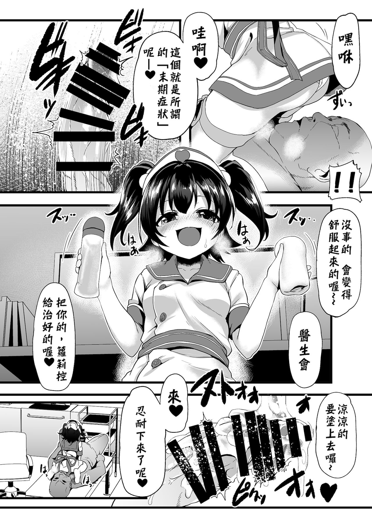 Joji Seiai Kyousei Byoutou page 6 full