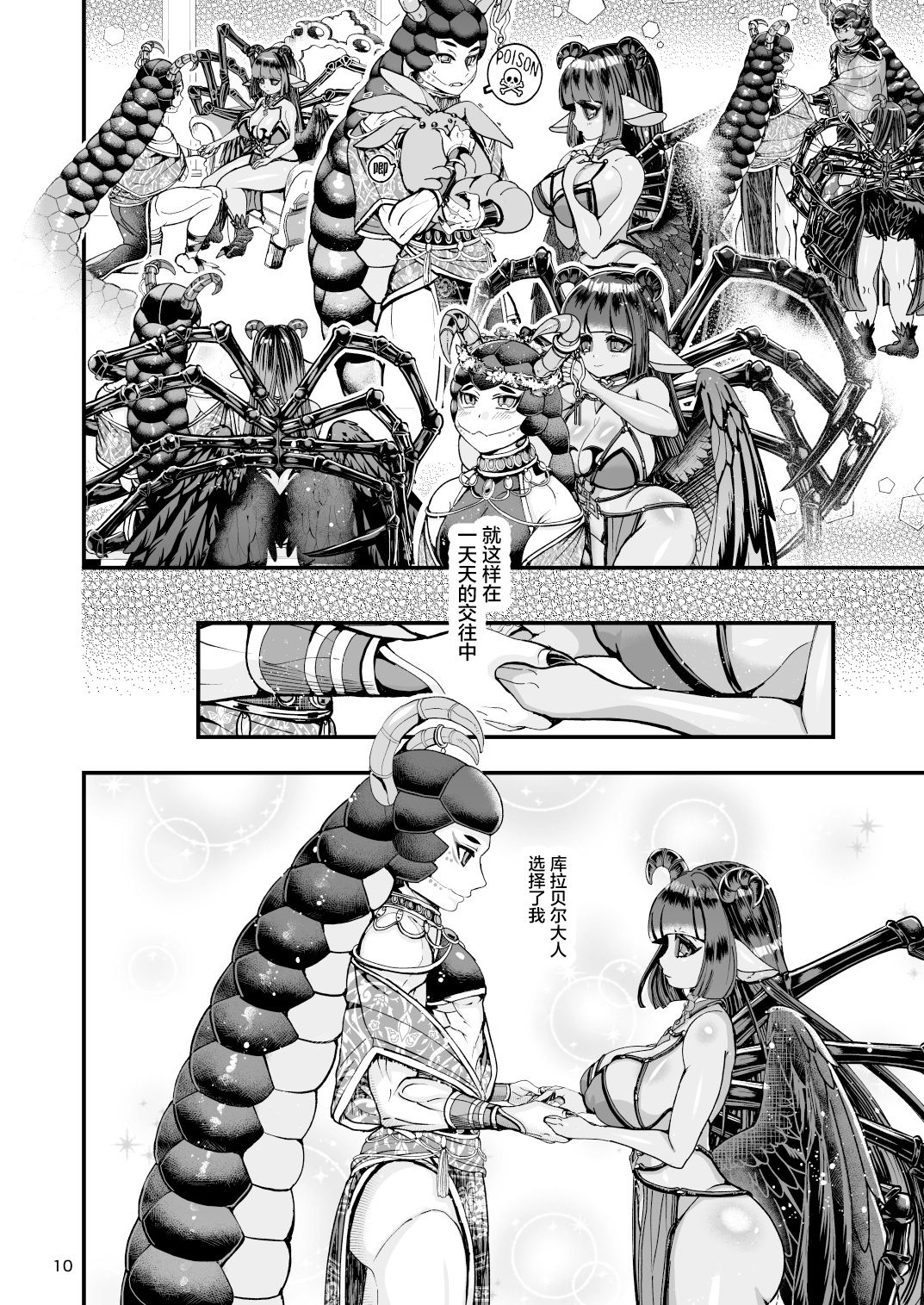 Clavelle to Miosotis ~Jingai Fuufu no Shoya~ page 10 full