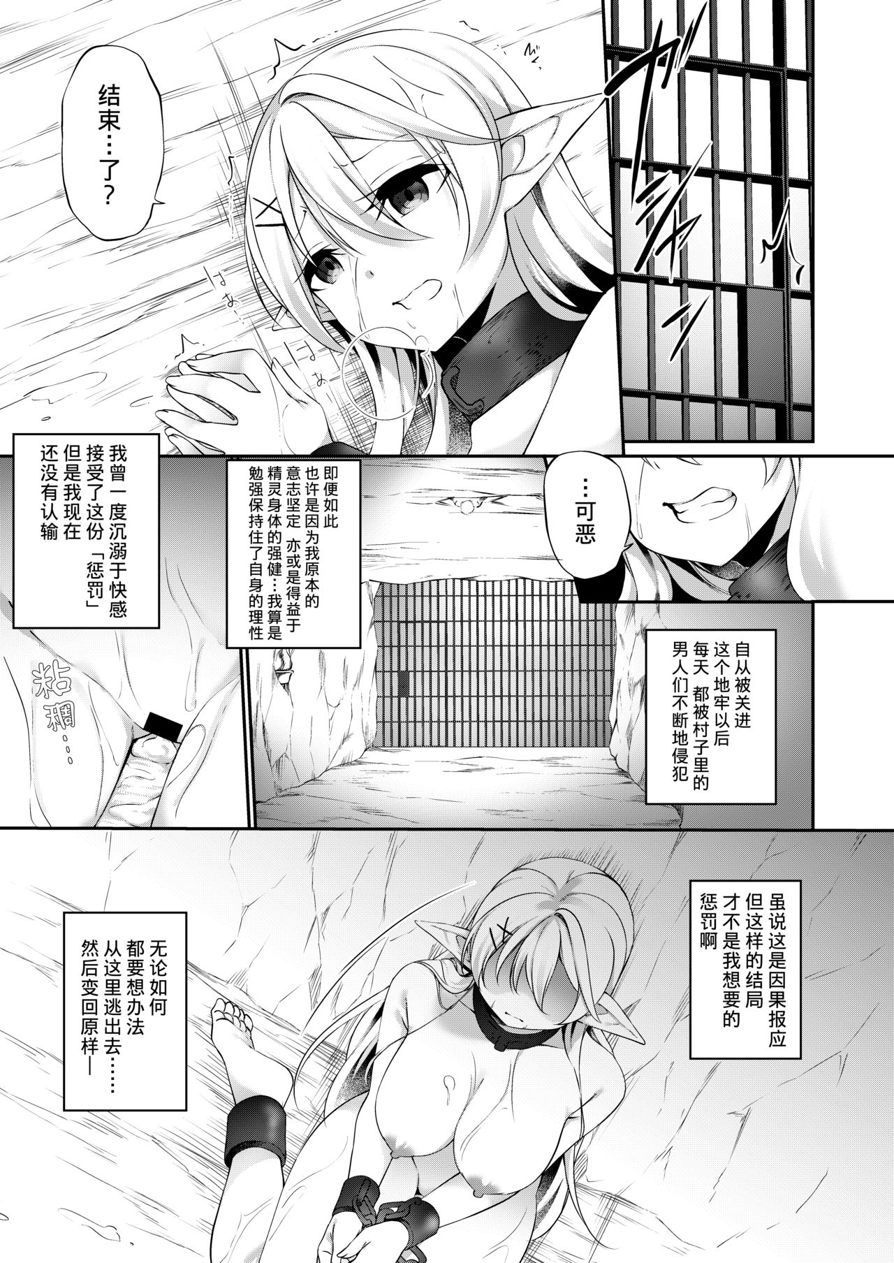 Batsu to Shite Ochite Yuku -Kouhen- page 4 full