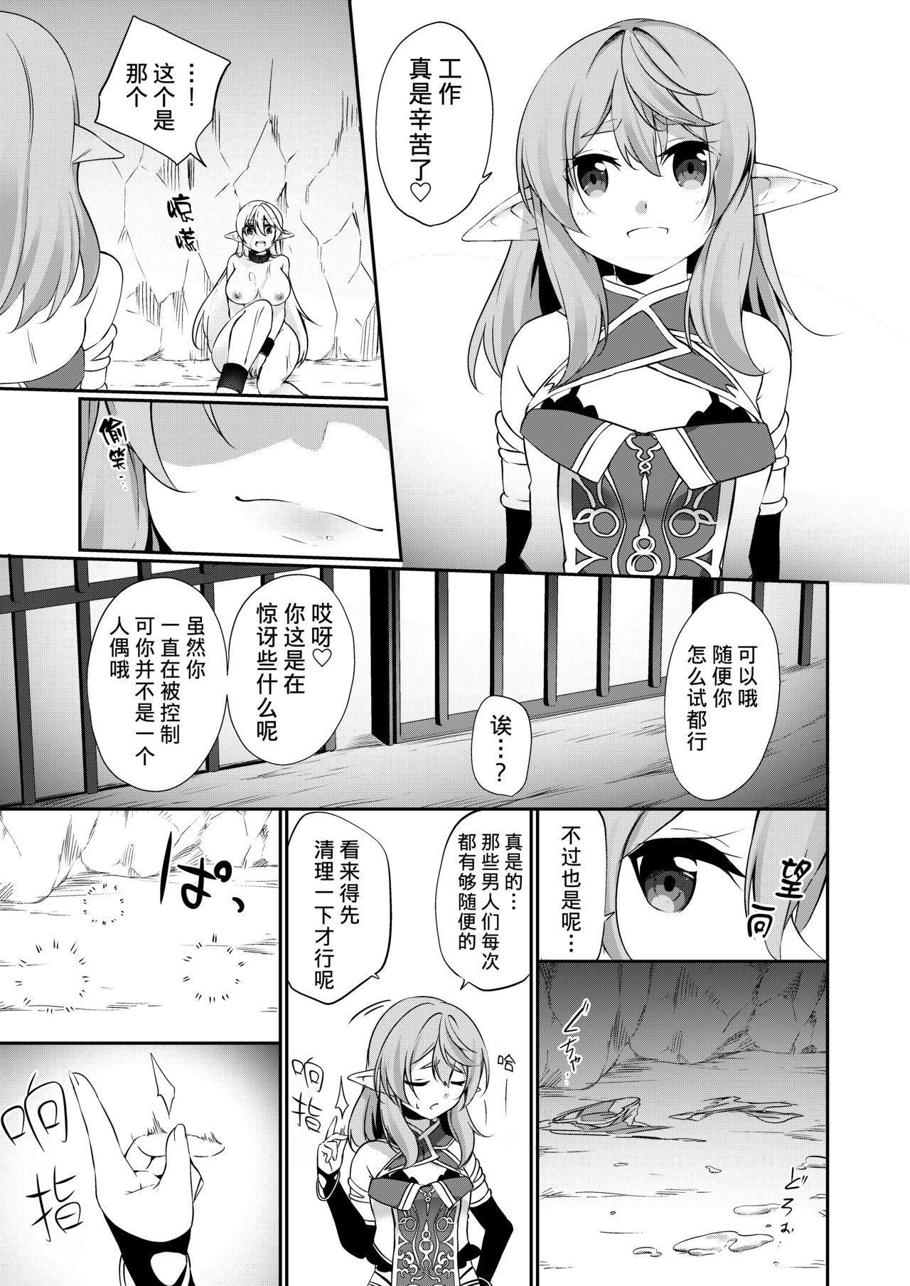 Batsu to Shite Ochite Yuku -Kouhen- page 6 full