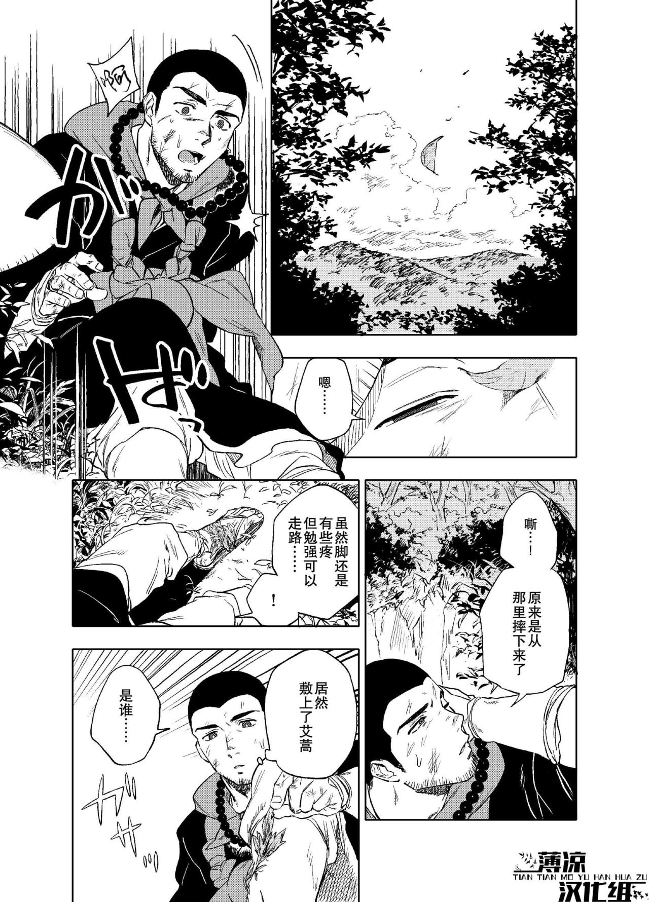 Akete mo kurete mo | 日日夜夜 page 3 full