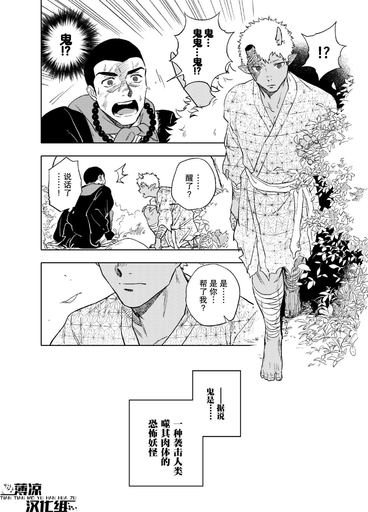 Akete mo kurete mo | 日日夜夜 page 4 full