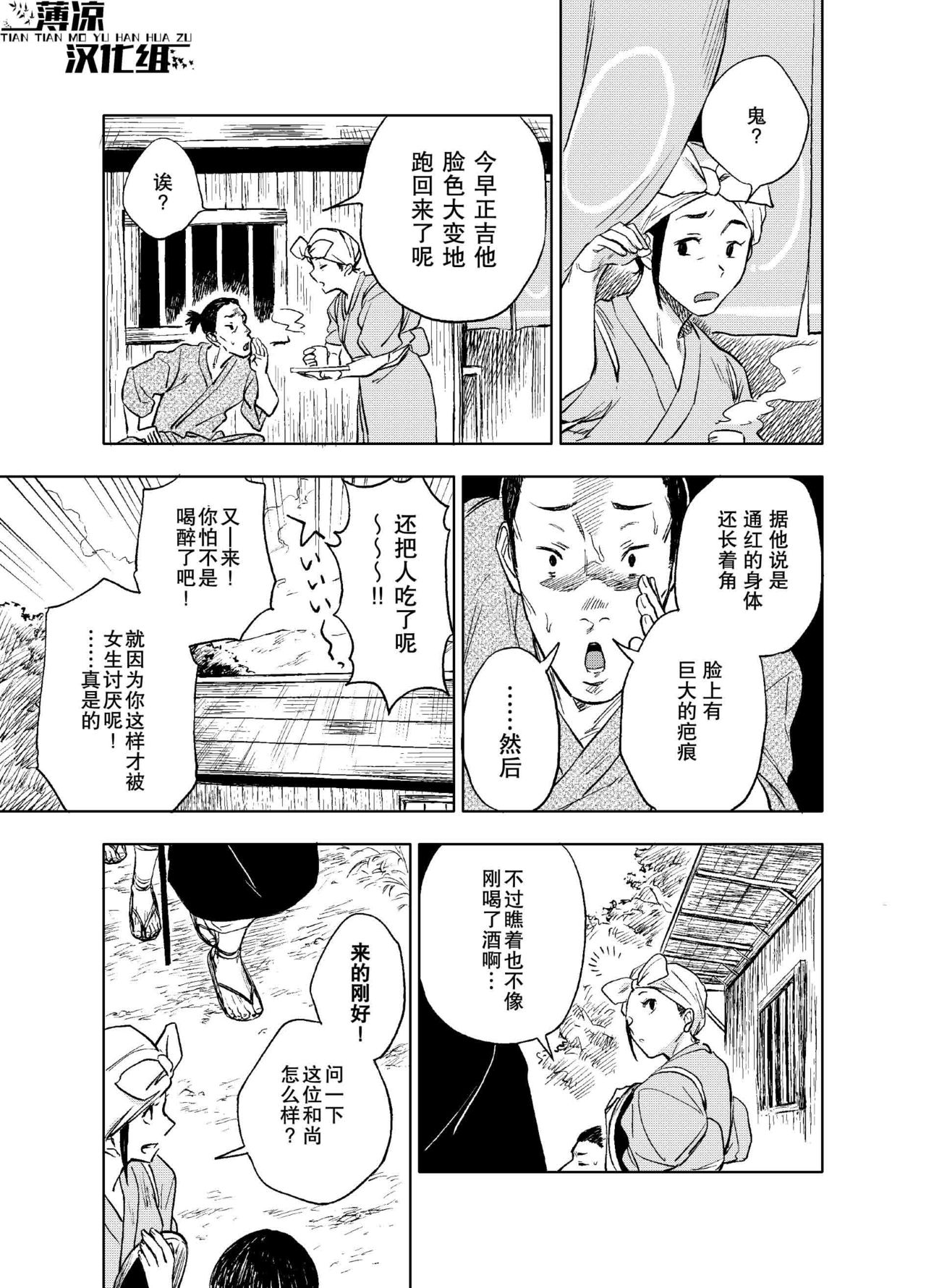 Akete mo kurete mo | 日日夜夜 page 5 full