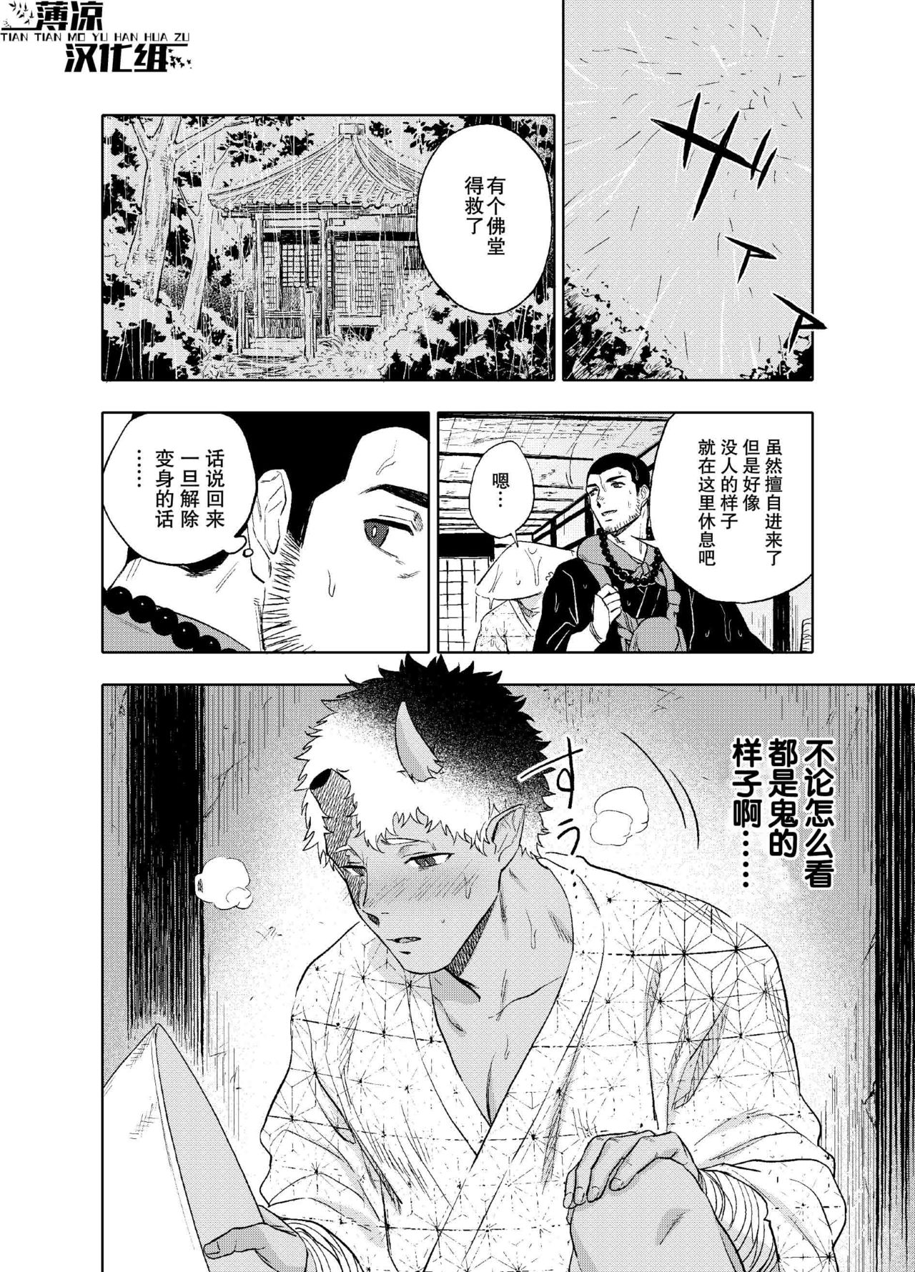 Akete mo kurete mo | 日日夜夜 page 8 full