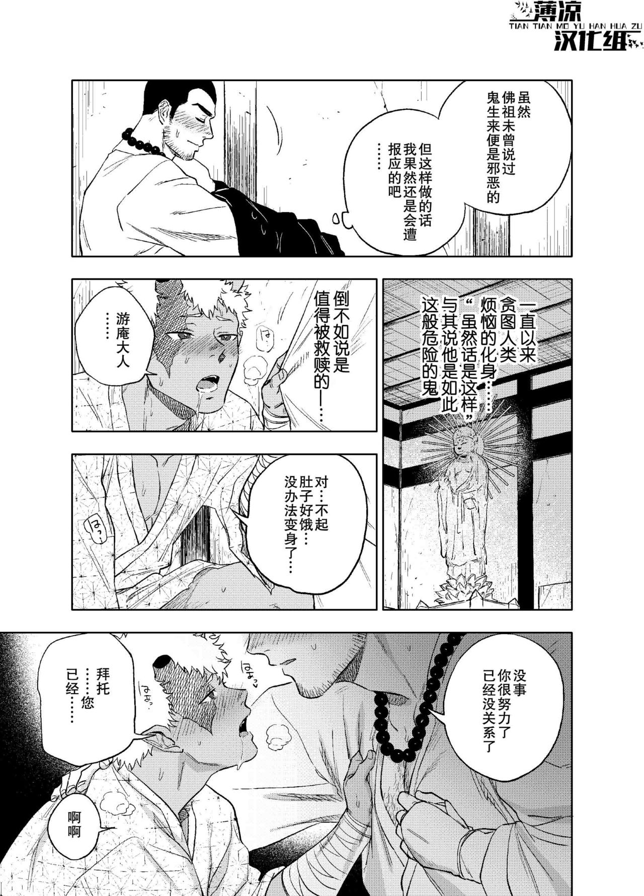 Akete mo kurete mo | 日日夜夜 page 9 full