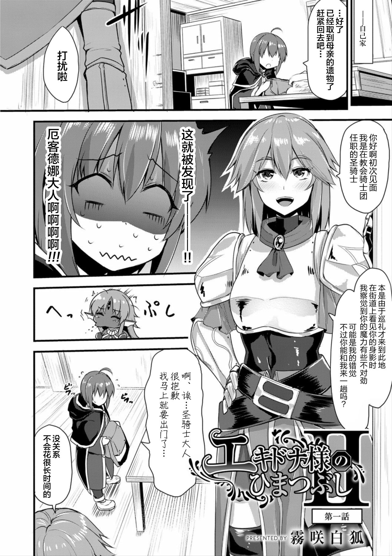 Echidna-sama no Himatsubushi 2 Ch. 1 page 6 full