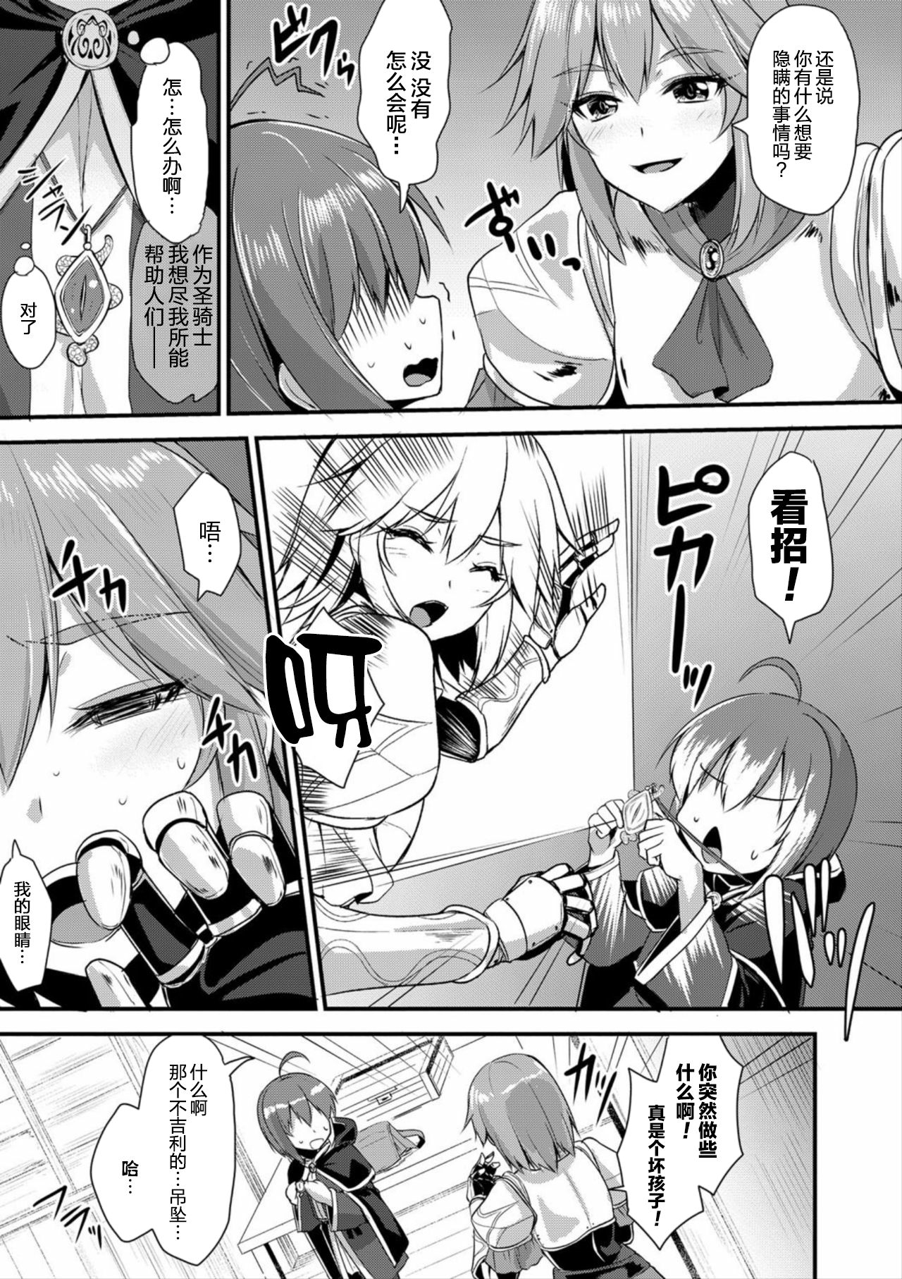 Echidna-sama no Himatsubushi 2 Ch. 1 page 7 full