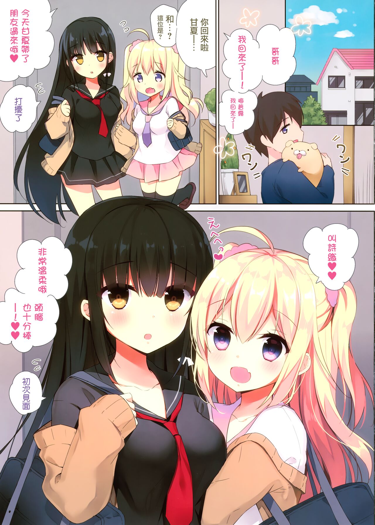 Amanatsu & Shori to Obenkyou Shiyo! page 6 full