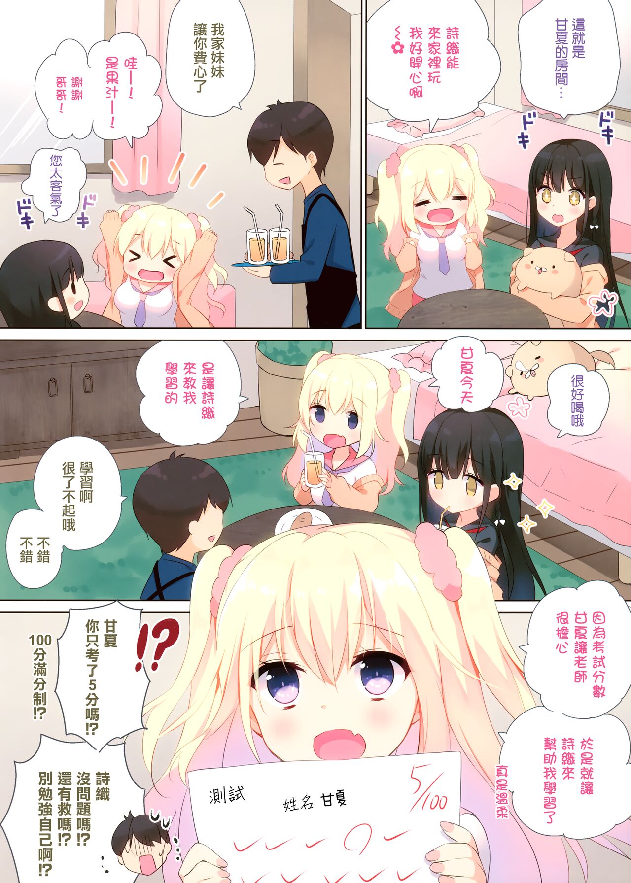 Amanatsu & Shori to Obenkyou Shiyo! page 7 full