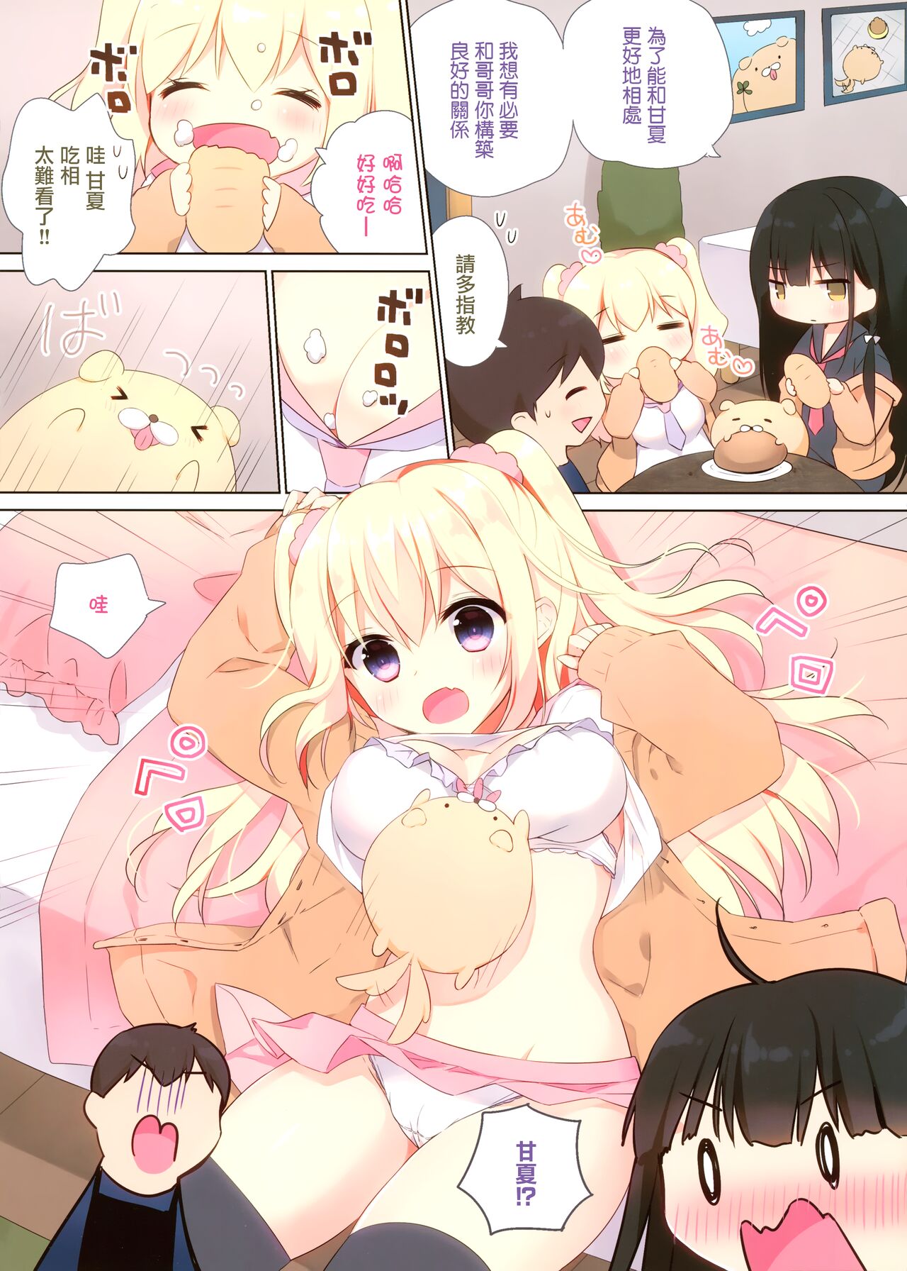 Amanatsu & Shori to Obenkyou Shiyo! page 9 full