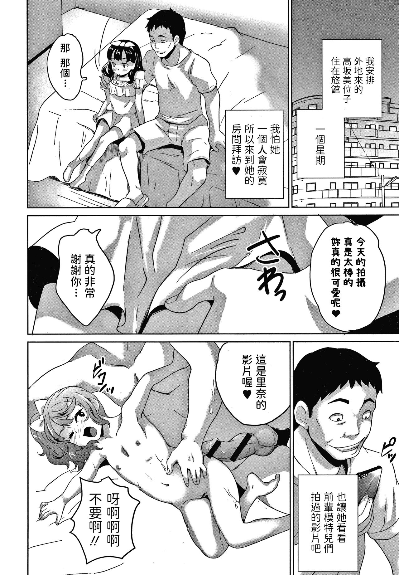 Idol Zasshi Henshuu-bu de Mita! Ikenai Bishoujo Model no Jittai!! page 10 full