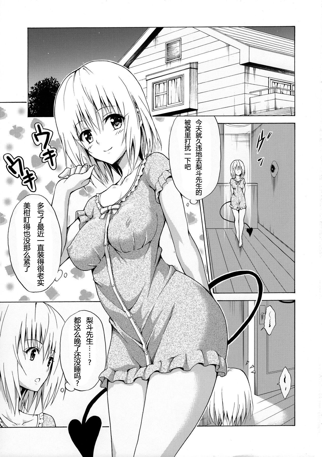 Mezase! Rakuen Keikaku Vol. 1 page 3 full