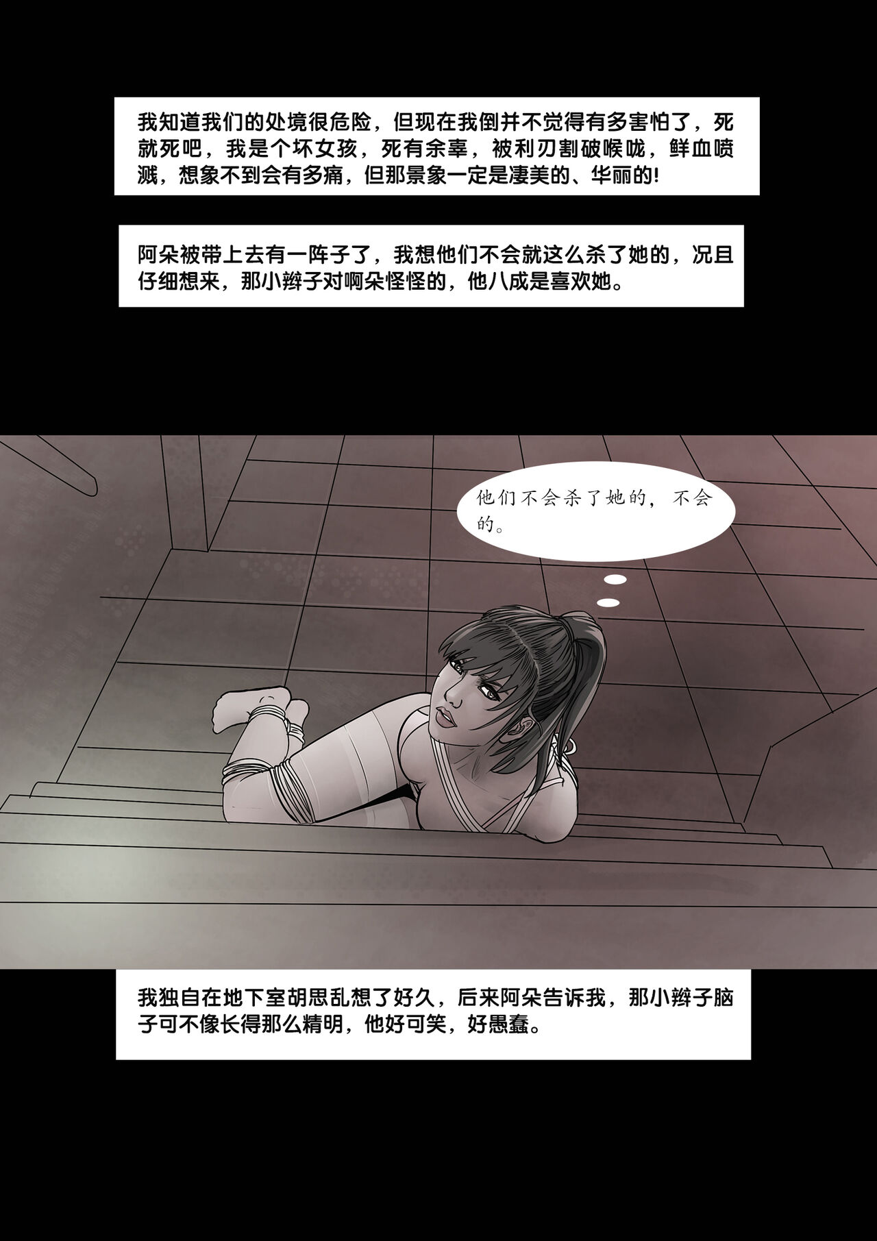 枫语Foryou《阿花与阿朵》第五话 A hua and A duo 5 Chinese page 5 full