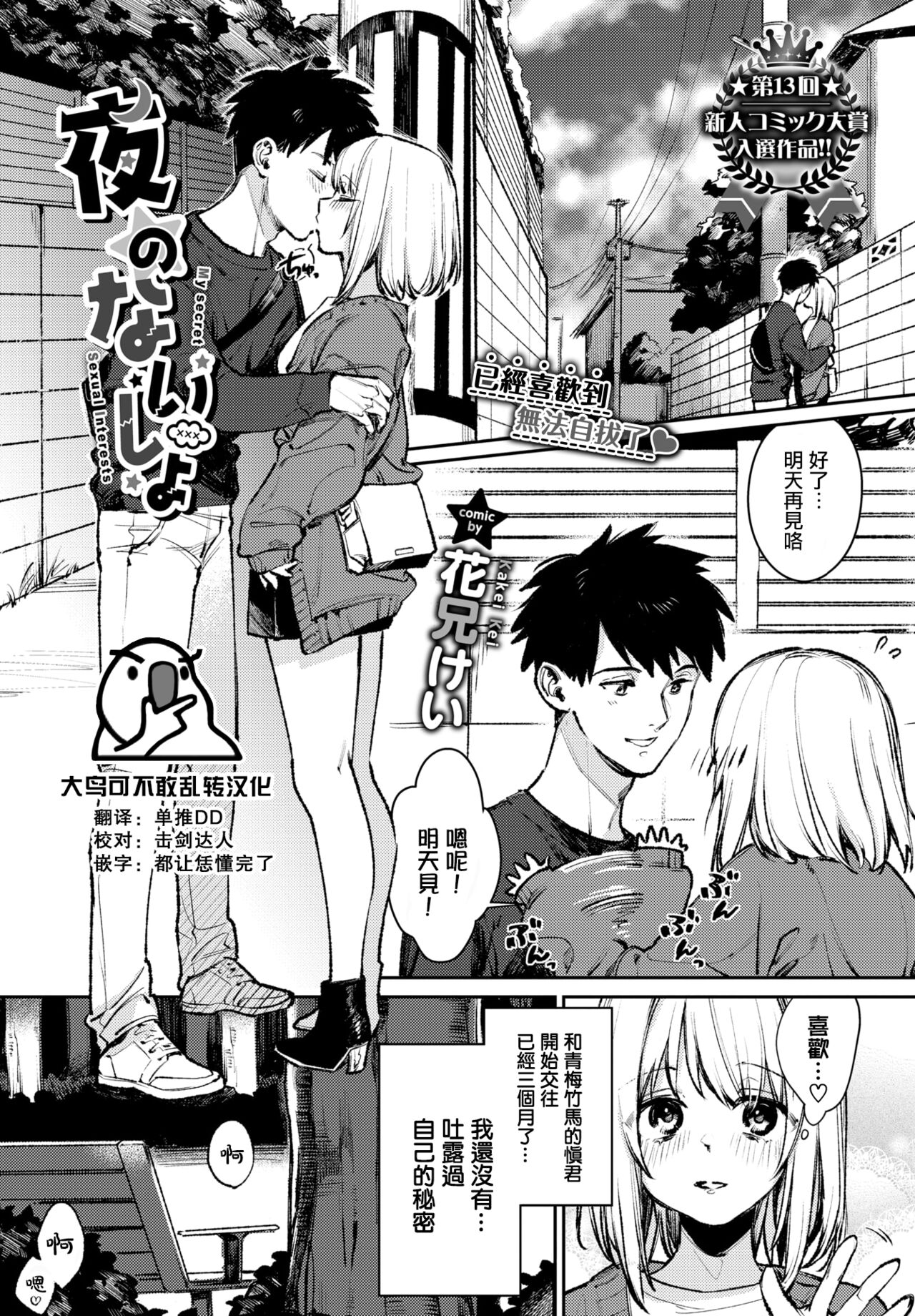 Yoru no Naisho - My secret Sexual Interests page 1 full