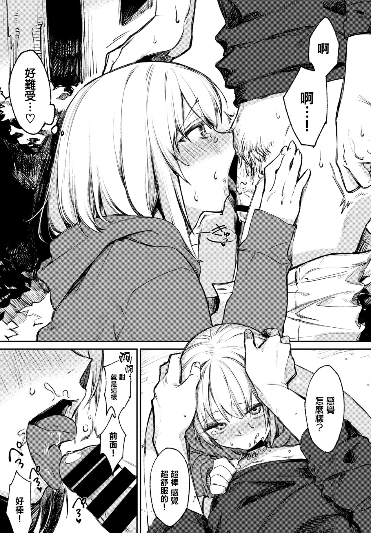 Yoru no Naisho - My secret Sexual Interests page 10 full