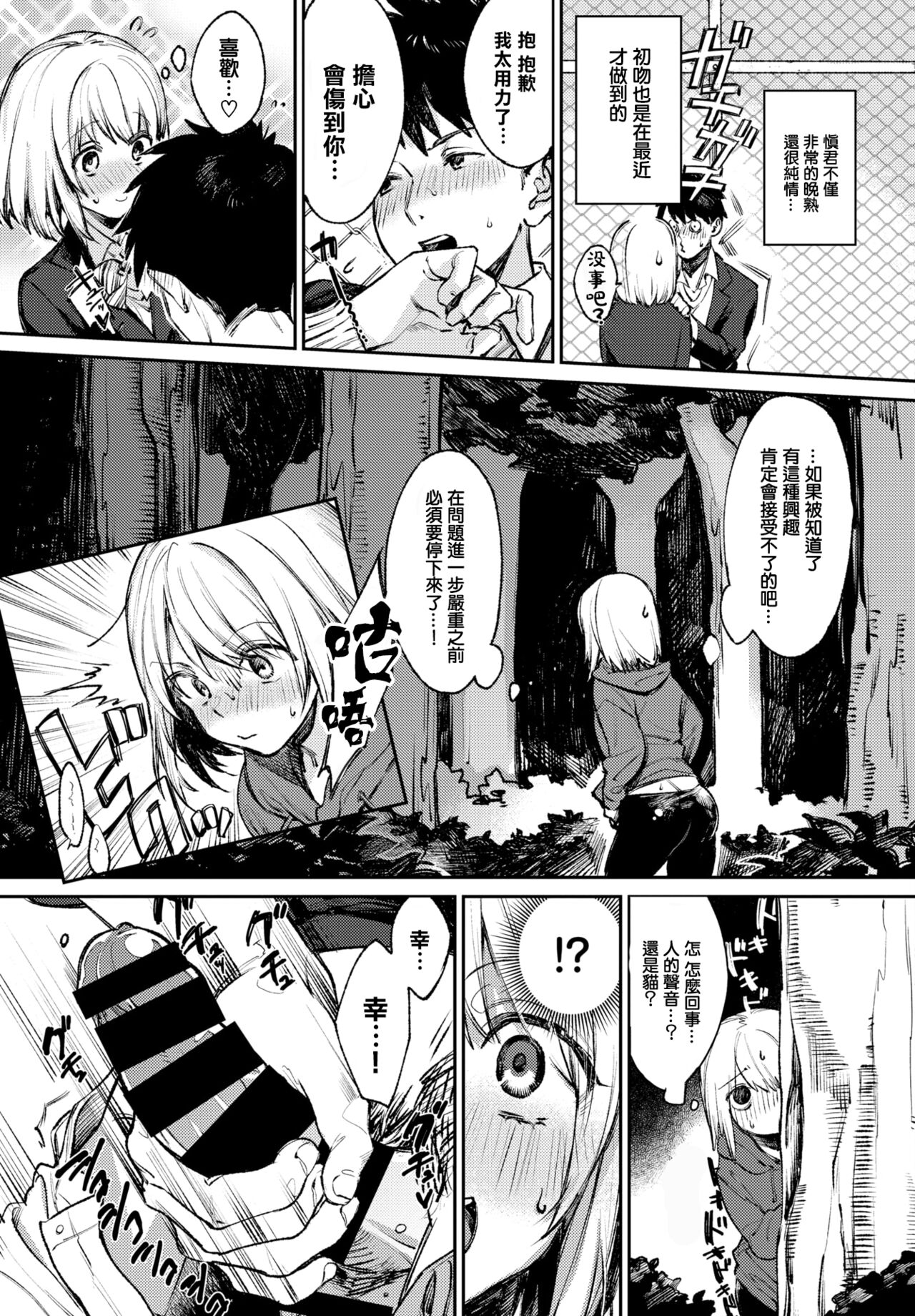 Yoru no Naisho - My secret Sexual Interests page 4 full