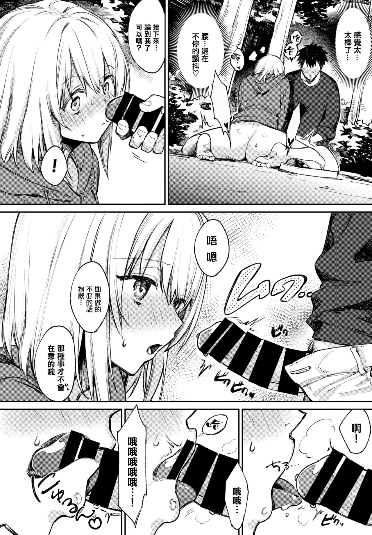 Yoru no Naisho - My secret Sexual Interests page 9 full