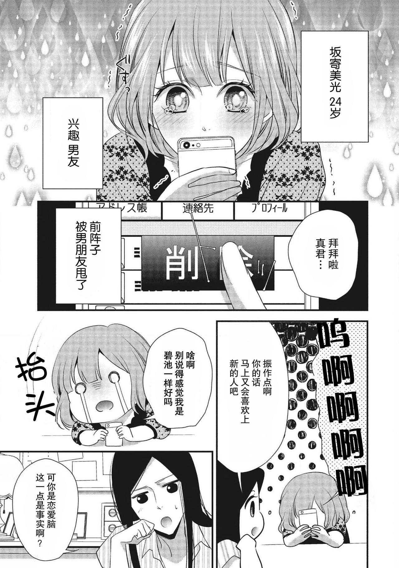 Renai Taishitsu nano ni Zesshoku Danshi ni Koi shichatta!? | 明明是戀愛腦卻喜歡上了絕食男子!? page 3 full