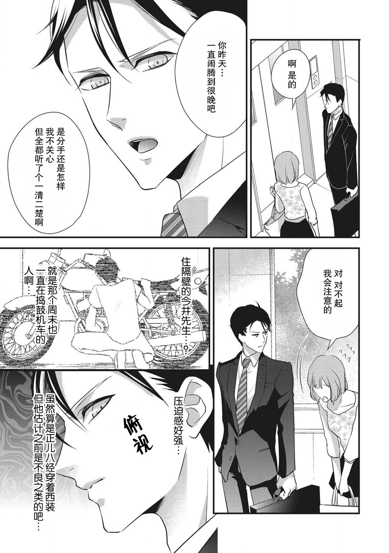 Renai Taishitsu nano ni Zesshoku Danshi ni Koi shichatta!? | 明明是戀愛腦卻喜歡上了絕食男子!? page 5 full