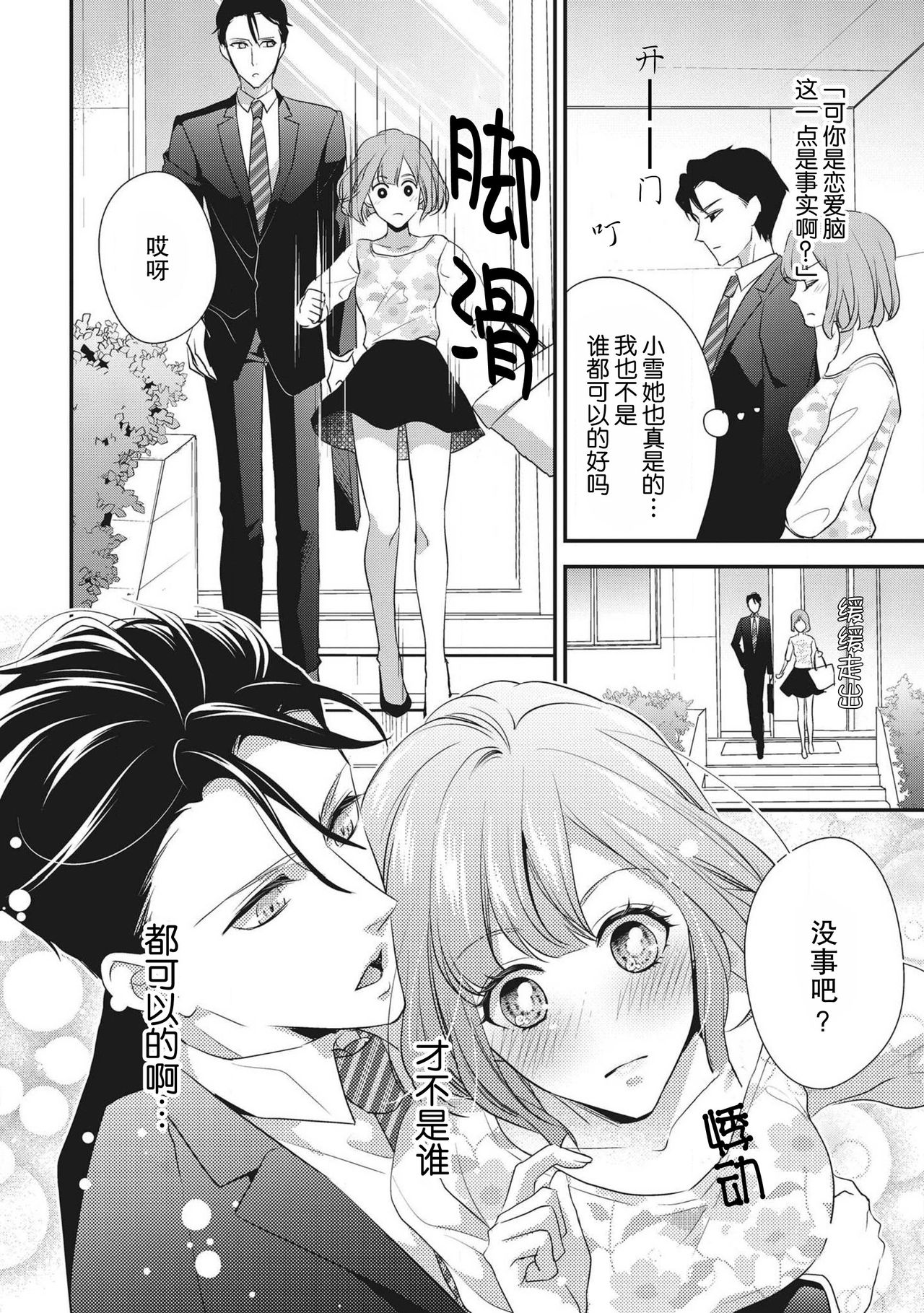 Renai Taishitsu nano ni Zesshoku Danshi ni Koi shichatta!? | 明明是戀愛腦卻喜歡上了絕食男子!? page 6 full
