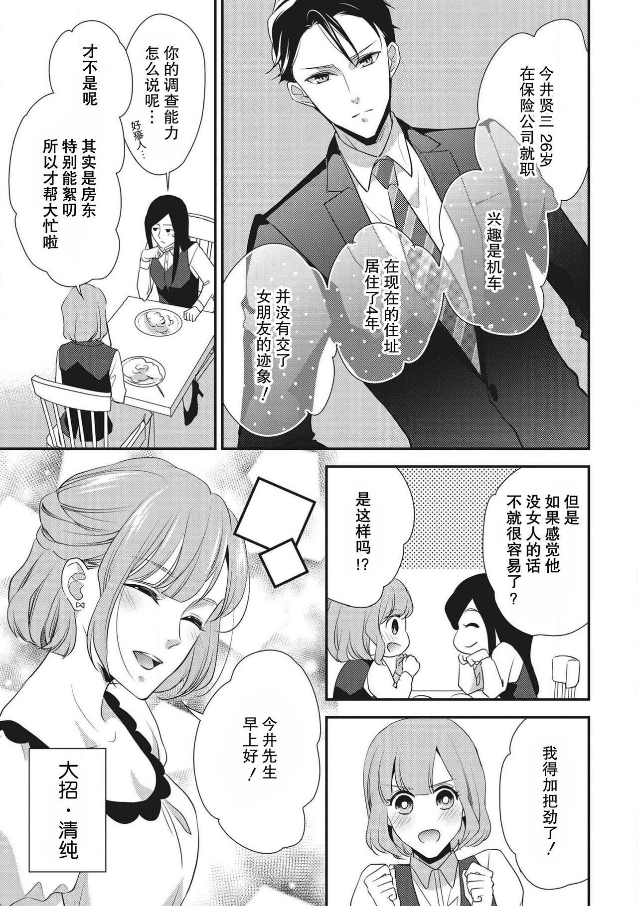 Renai Taishitsu nano ni Zesshoku Danshi ni Koi shichatta!? | 明明是戀愛腦卻喜歡上了絕食男子!? page 7 full