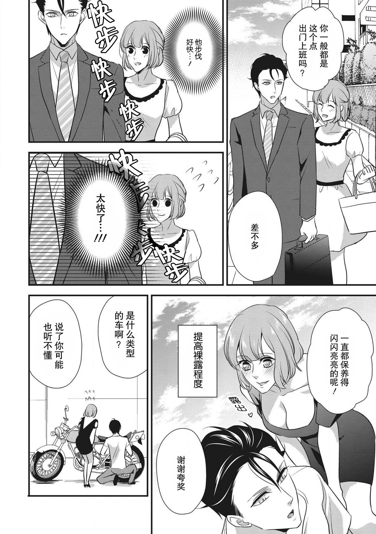 Renai Taishitsu nano ni Zesshoku Danshi ni Koi shichatta!? | 明明是戀愛腦卻喜歡上了絕食男子!? page 8 full