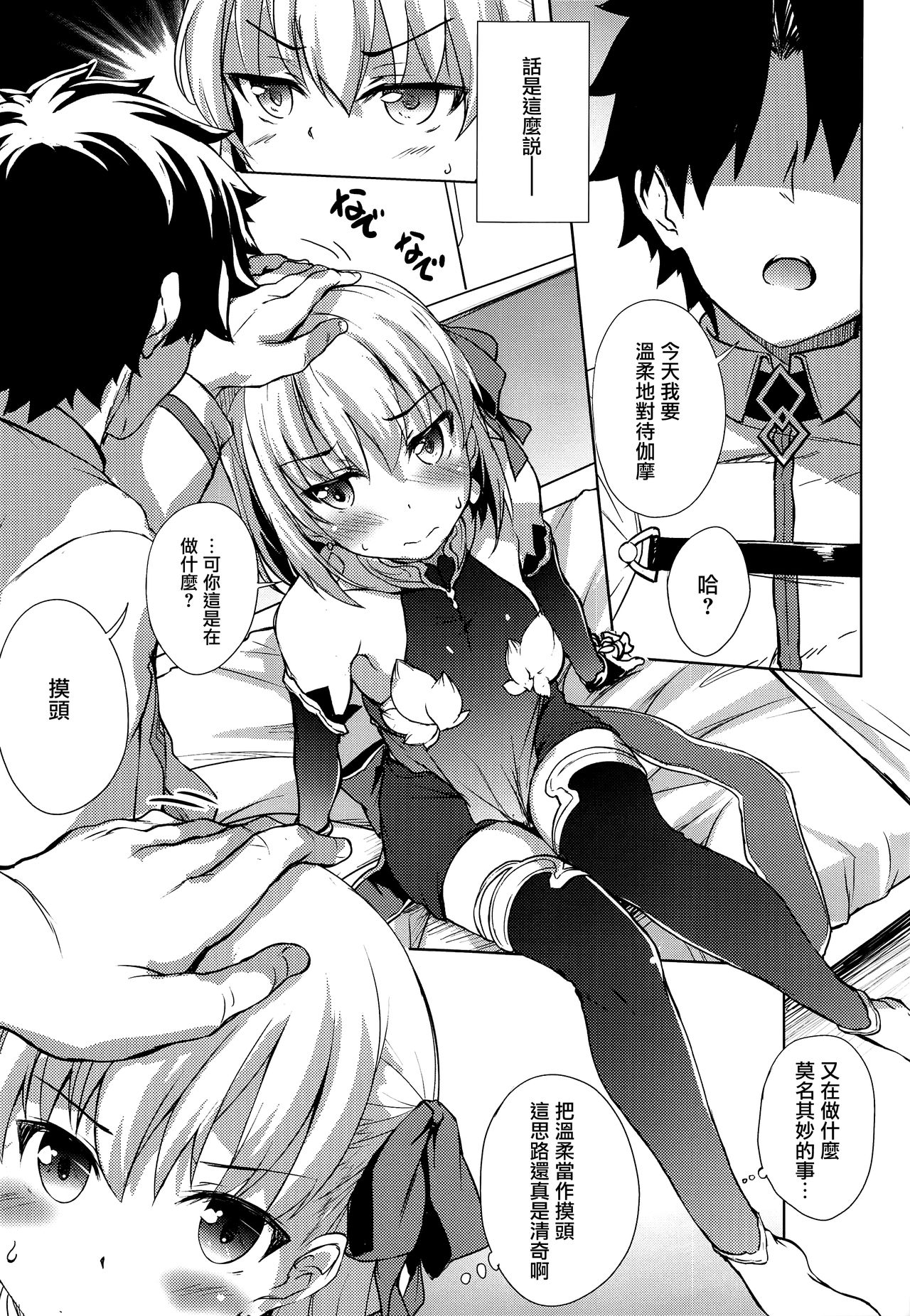 Kama ni Yasashiku Shite Mita page 4 full