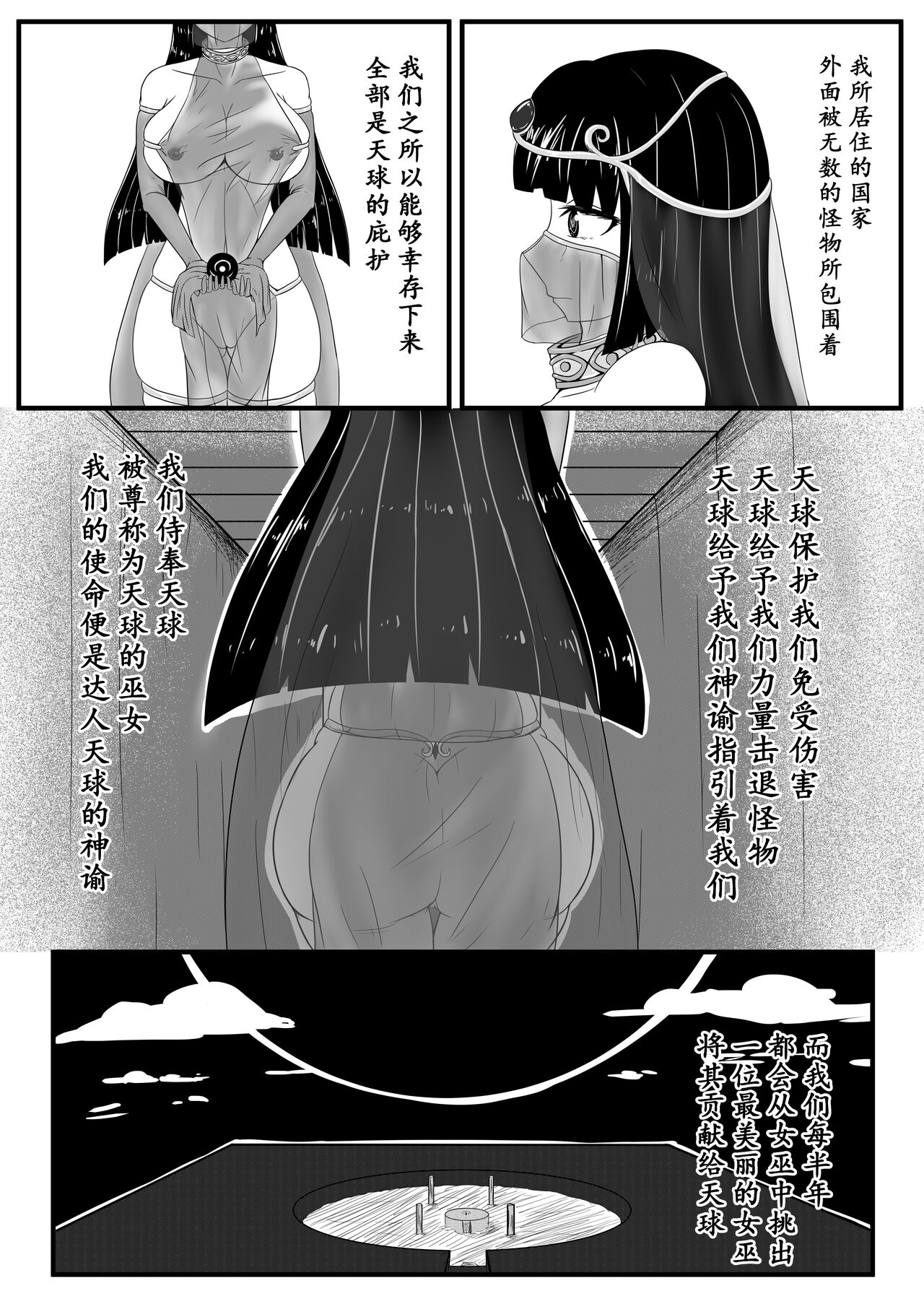 天球的祭品 page 1 full
