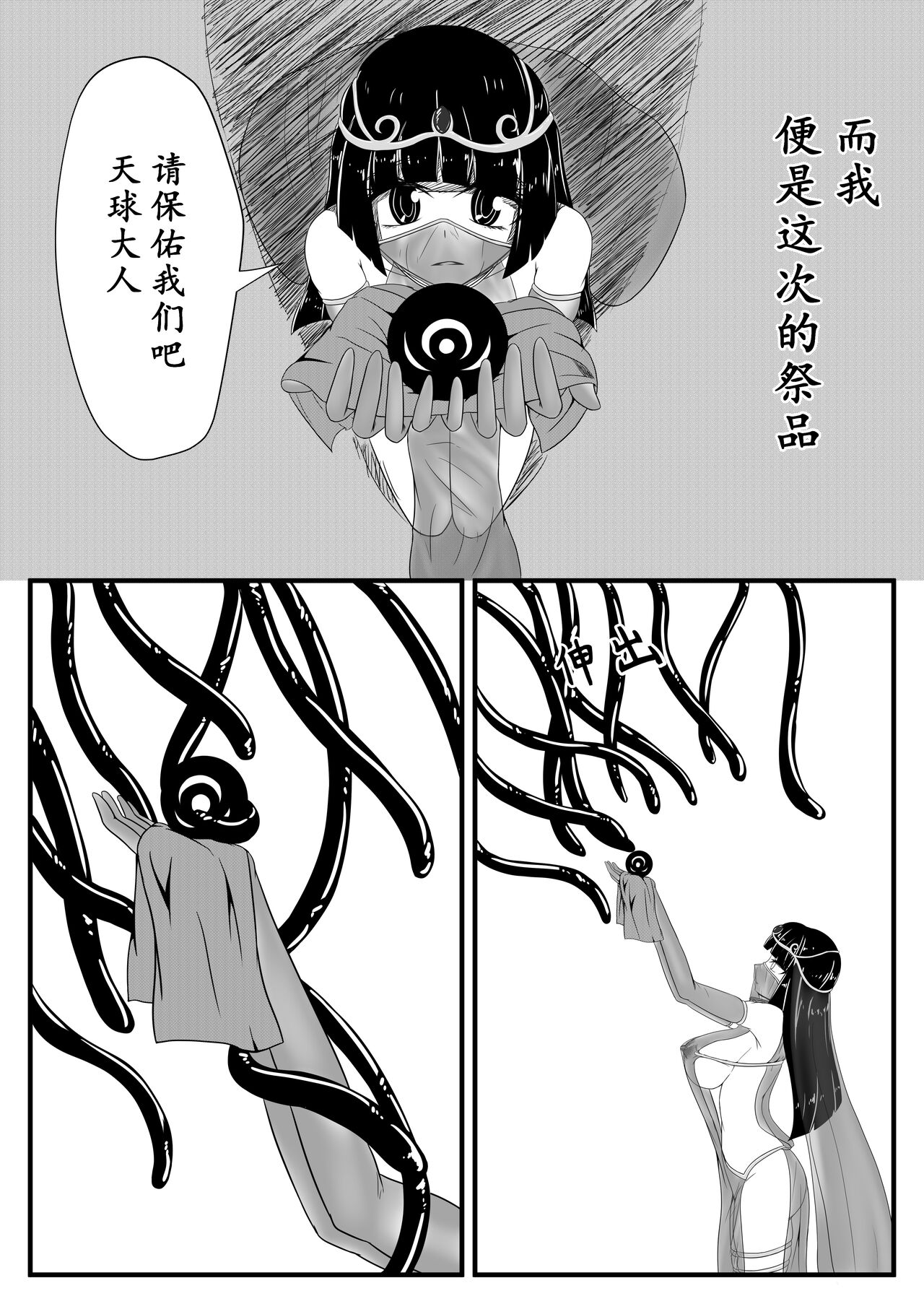 天球的祭品 page 2 full