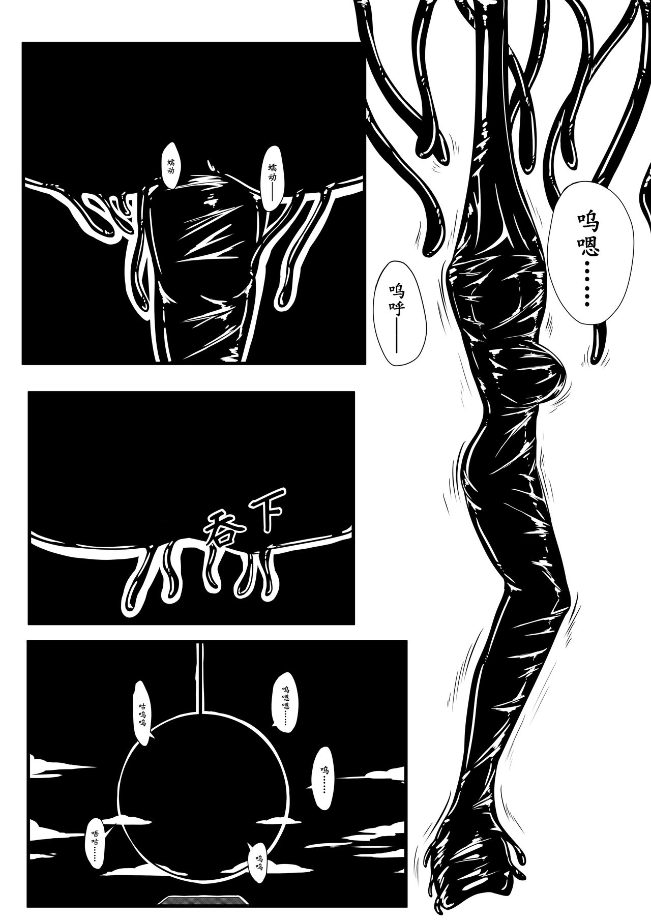 天球的祭品 page 4 full