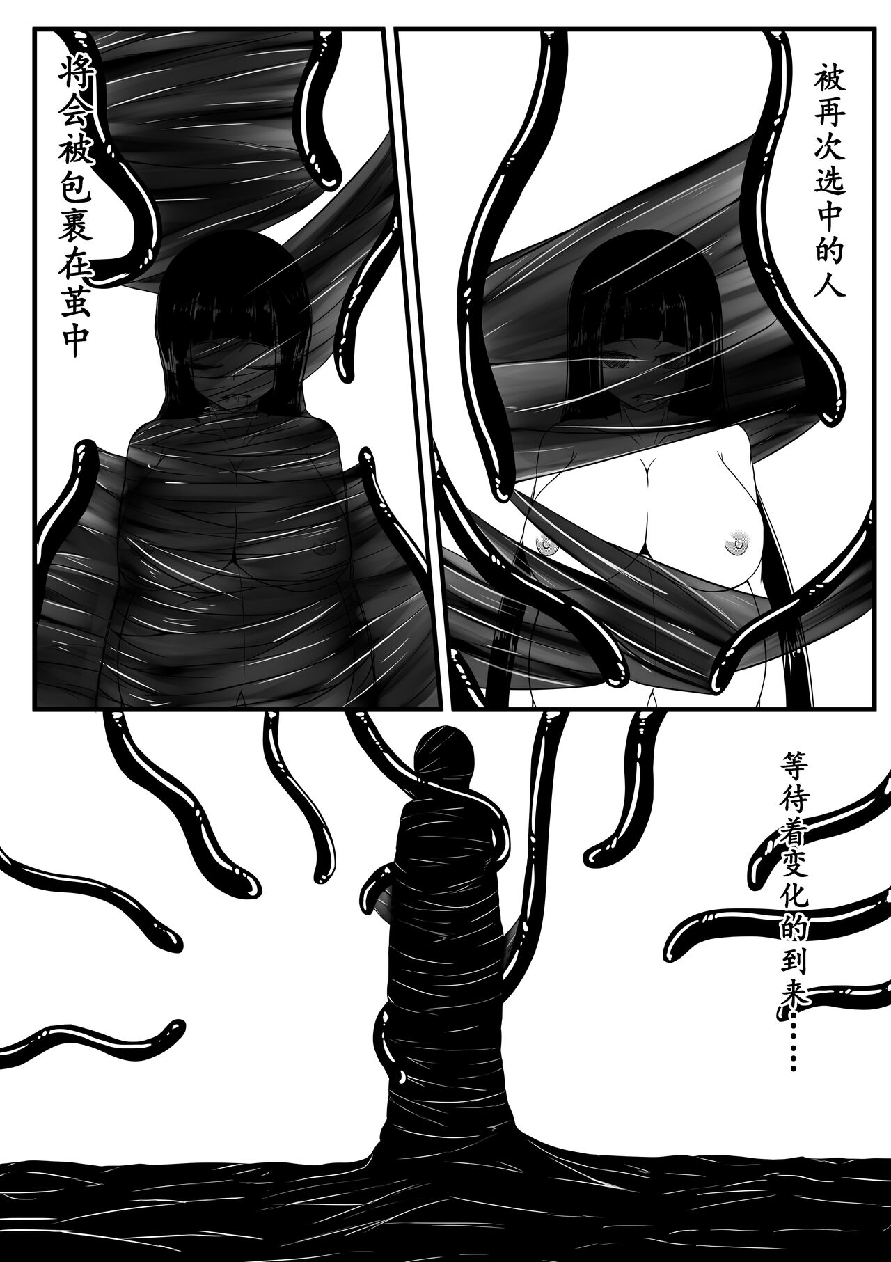 天球的祭品 page 6 full