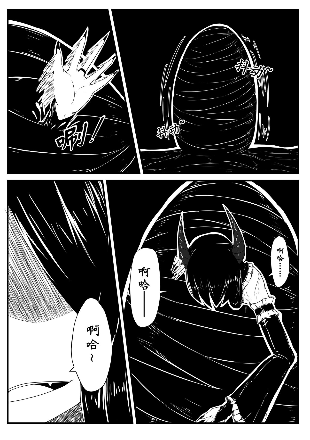 天球的祭品 page 7 full