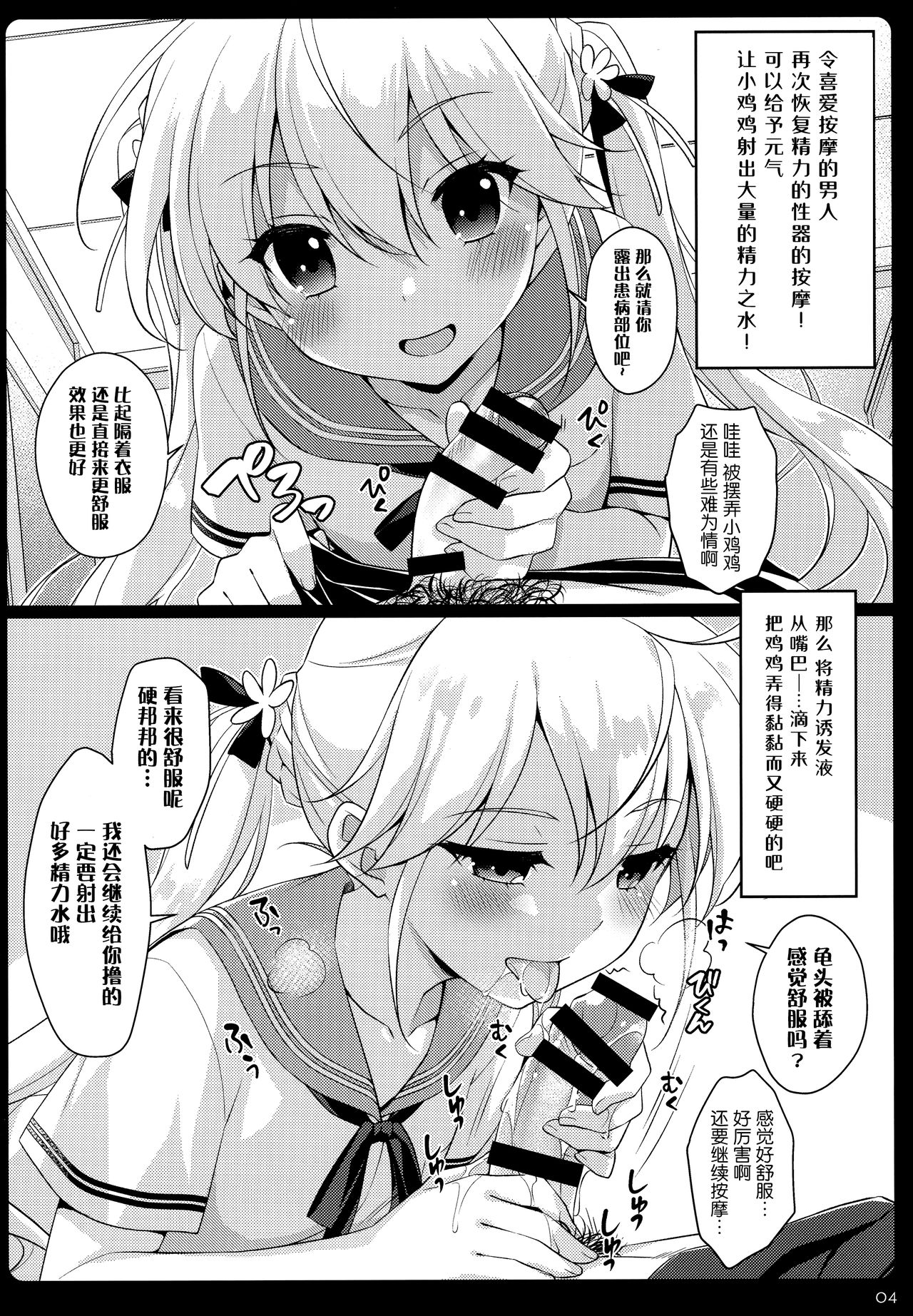 Mata Massage Suru? page 4 full