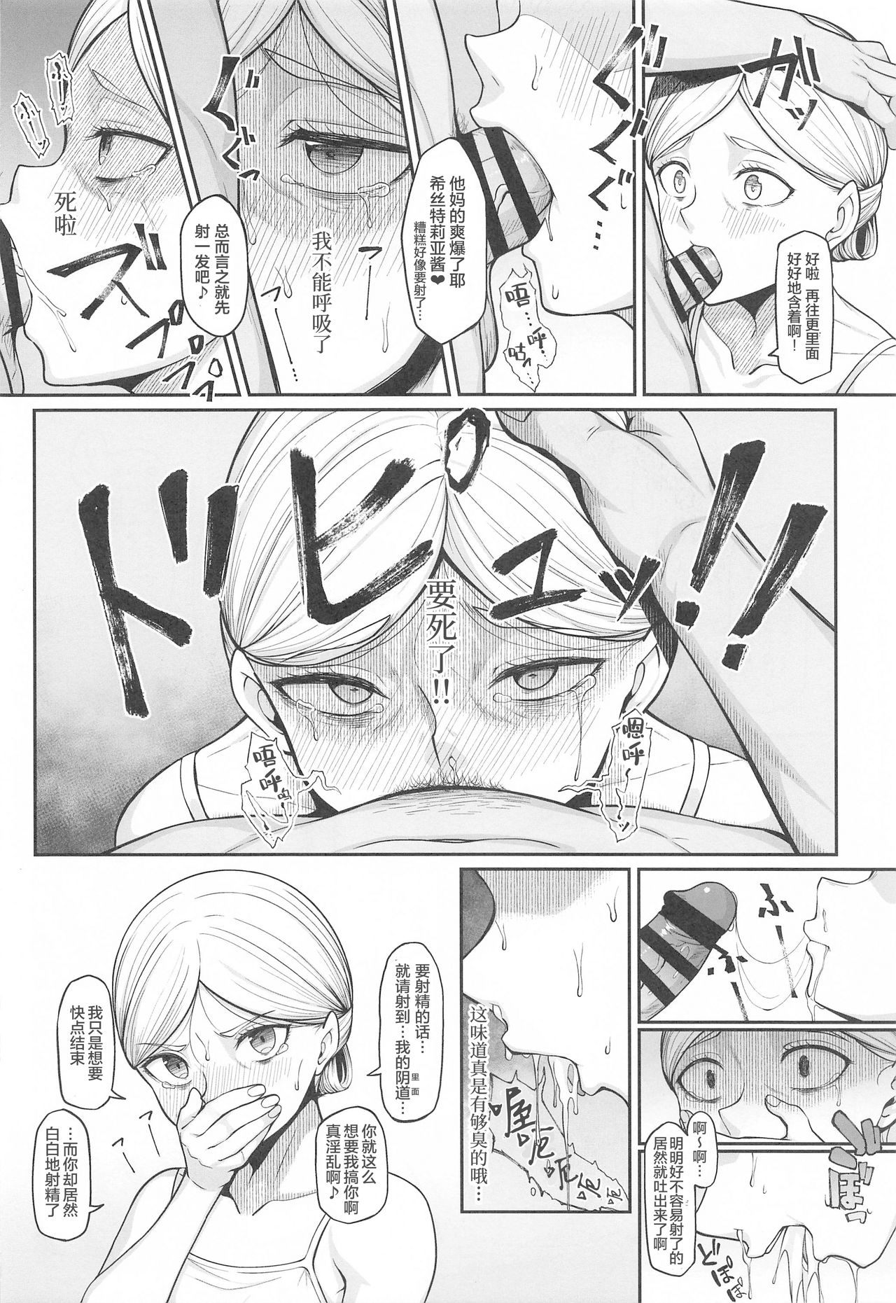 Kairaku Ochi shita Botebara Joou Historia page 8 full