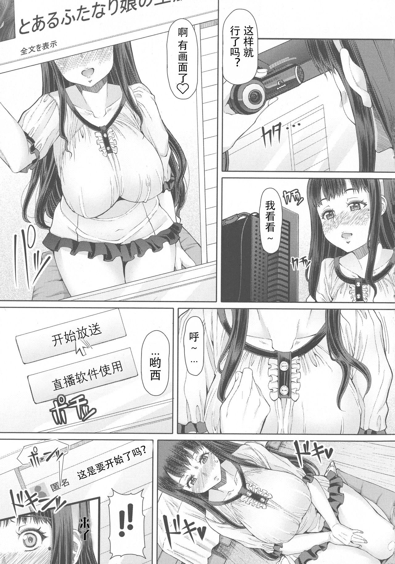 Futa Ona Dai Roku Shou page 2 full