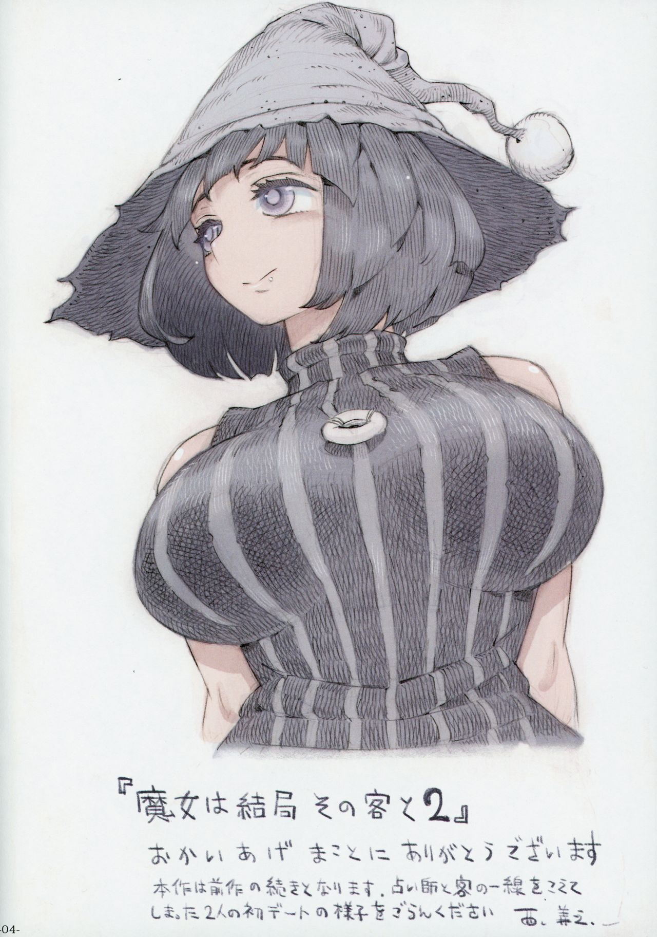 Majo wa Kekkyoku Sono Kyaku to 2 page 3 full