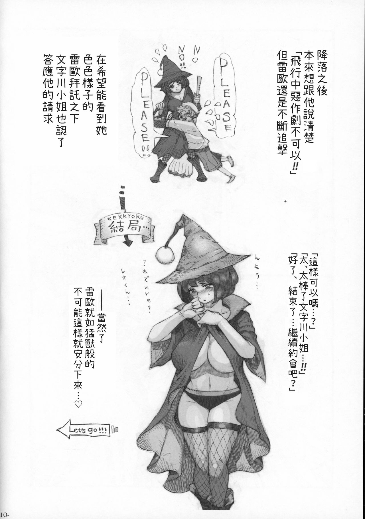 Majo wa Kekkyoku Sono Kyaku to 2 page 9 full