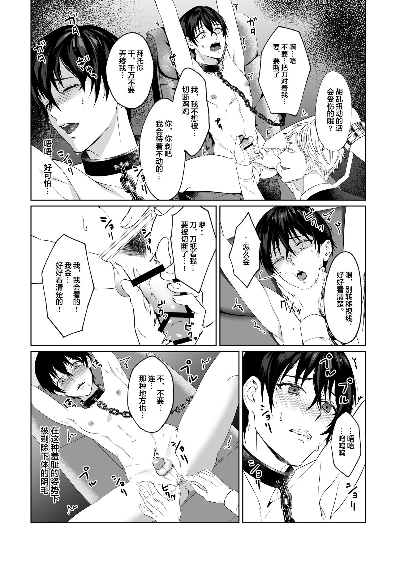 Injoku Garou page 10 full