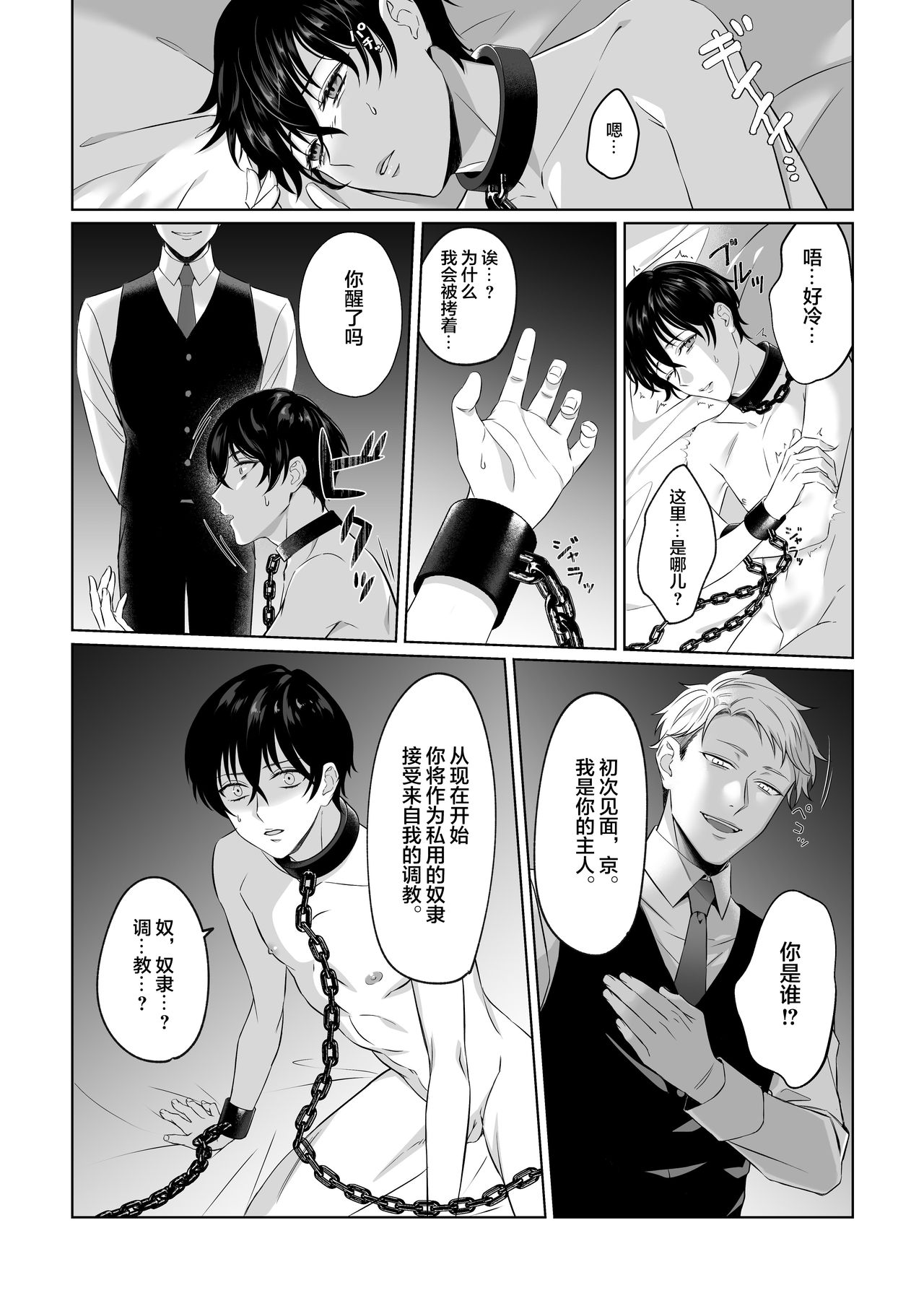 Injoku Garou page 3 full