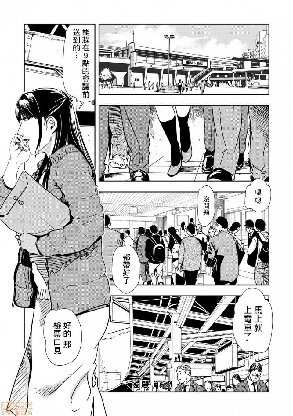 Chikan Express 1 page 2 full