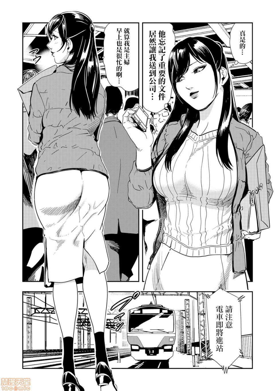 Chikan Express 1 page 3 full