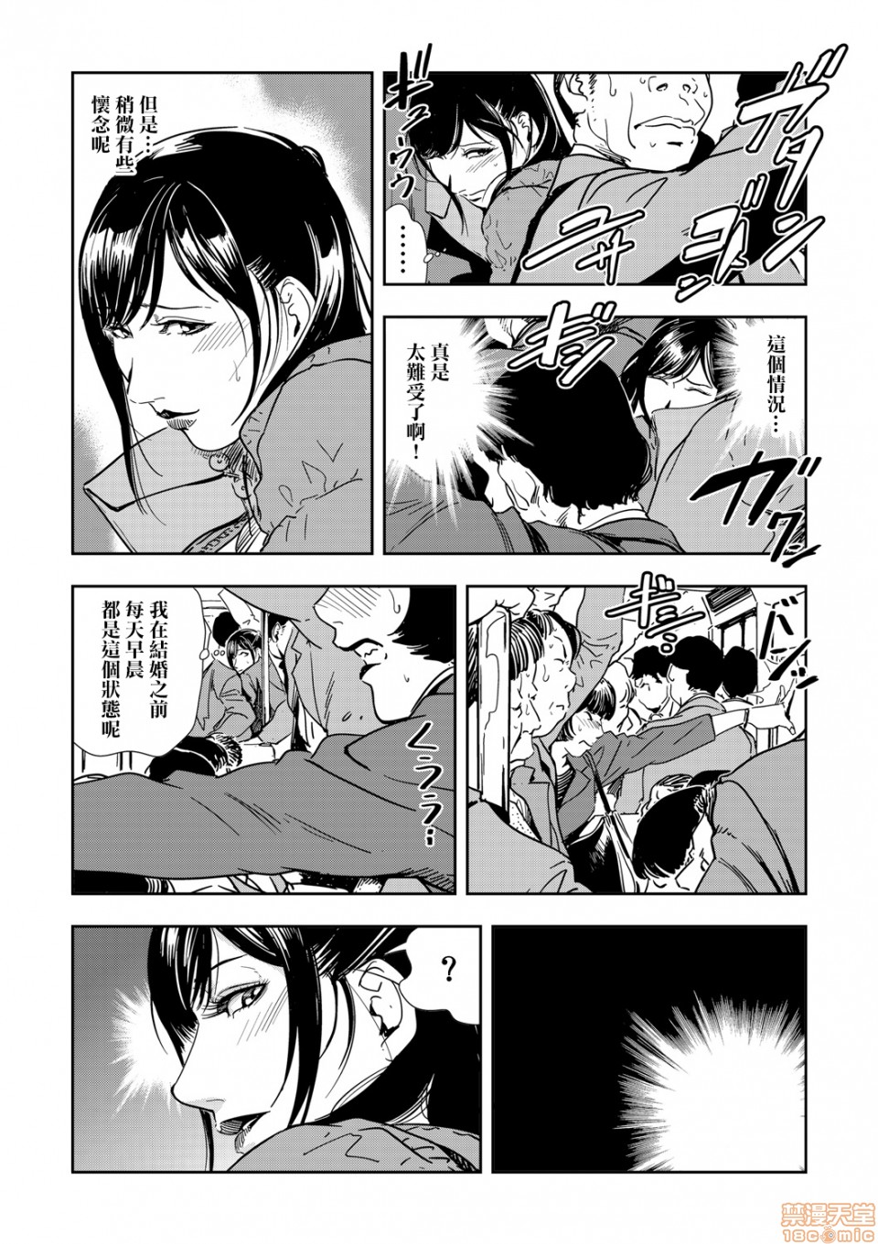 Chikan Express 1 page 5 full