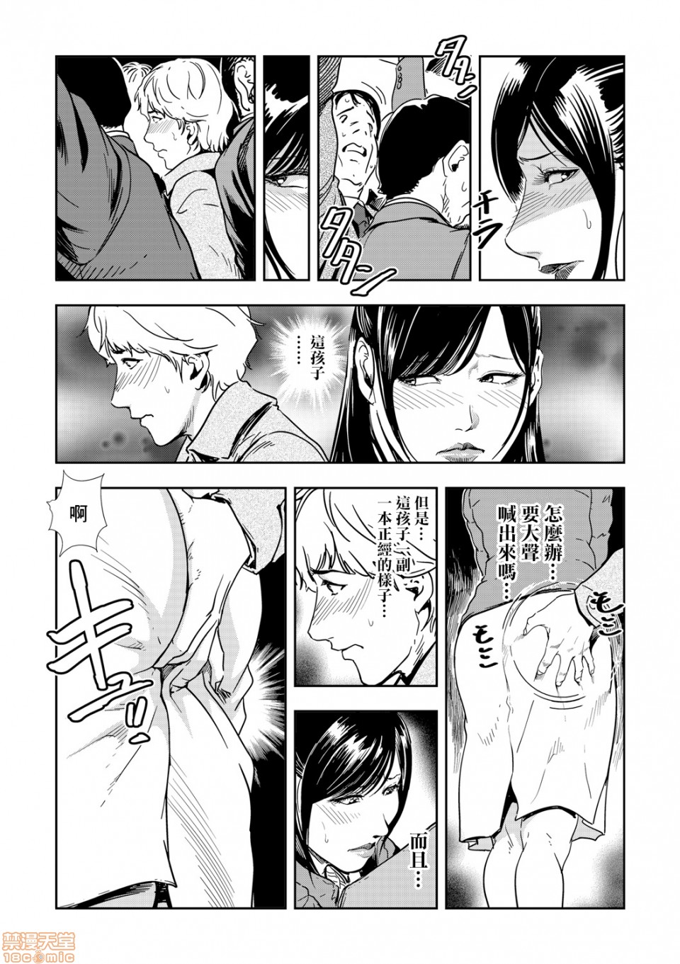 Chikan Express 1 page 7 full