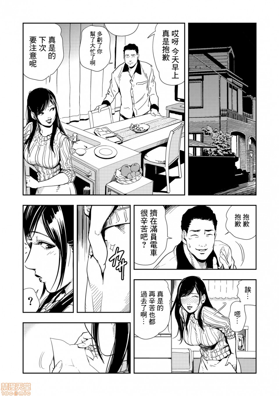 Chikan Express 1 page 9 full