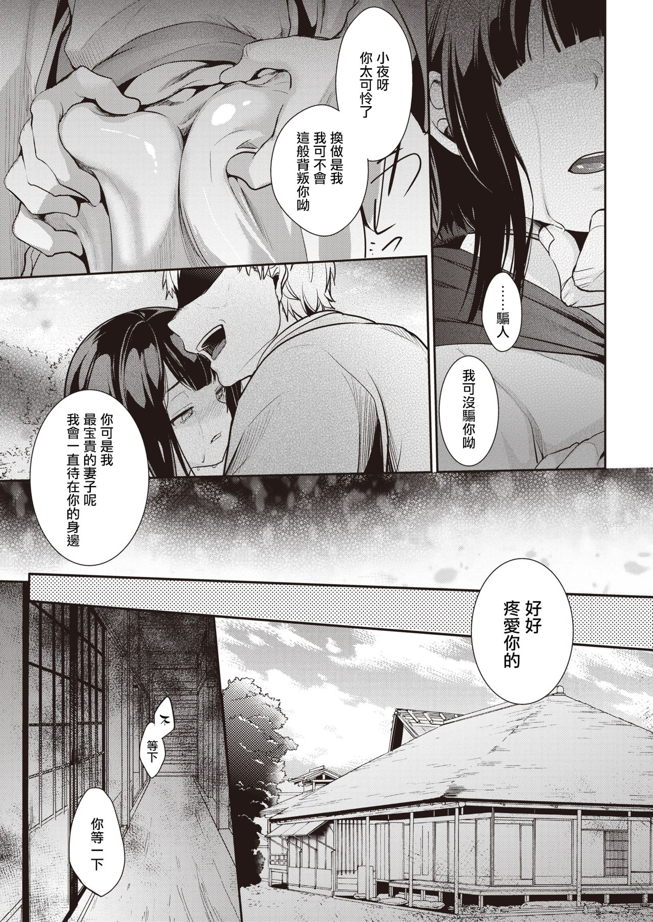 Yometori page 10 full