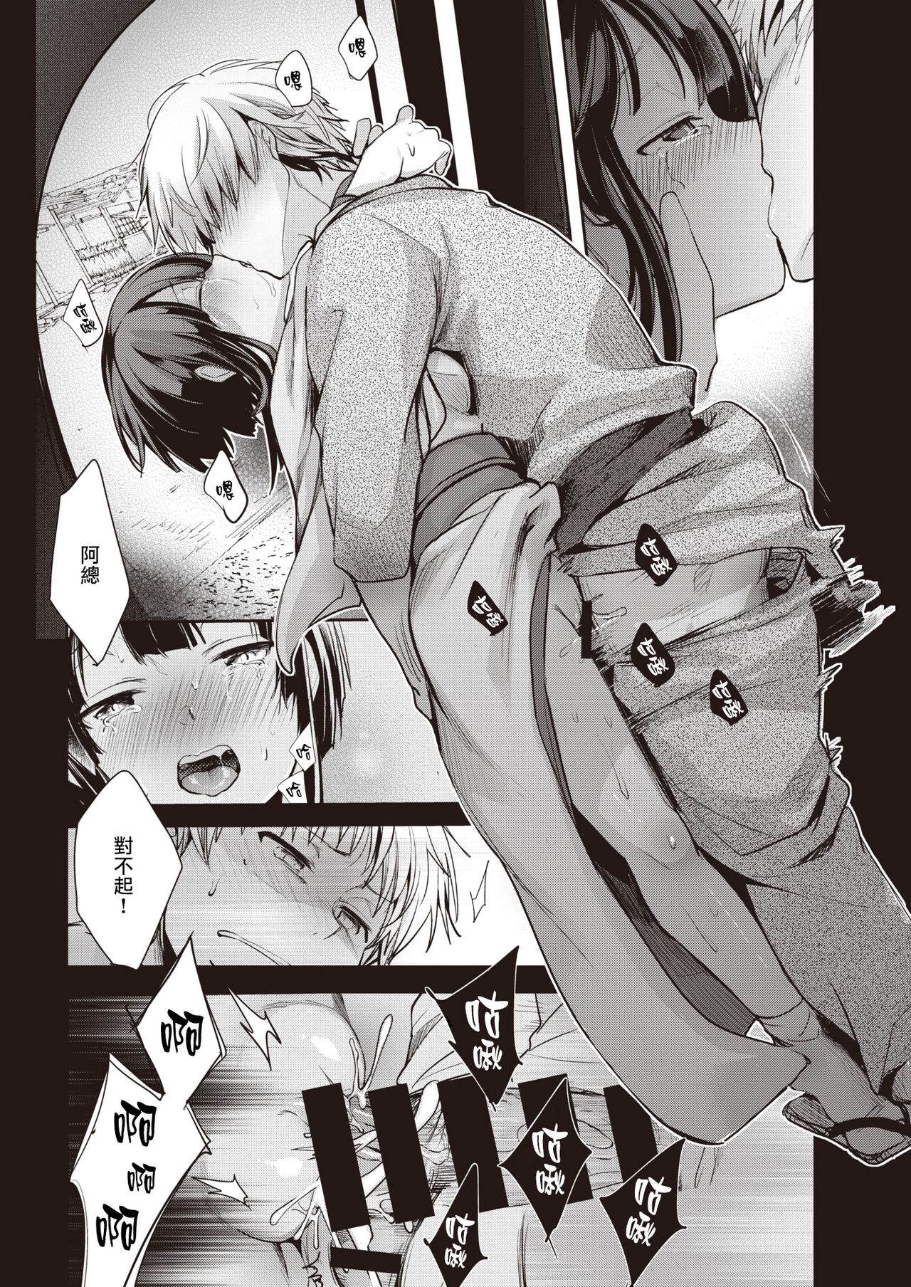 Yometori page 5 full