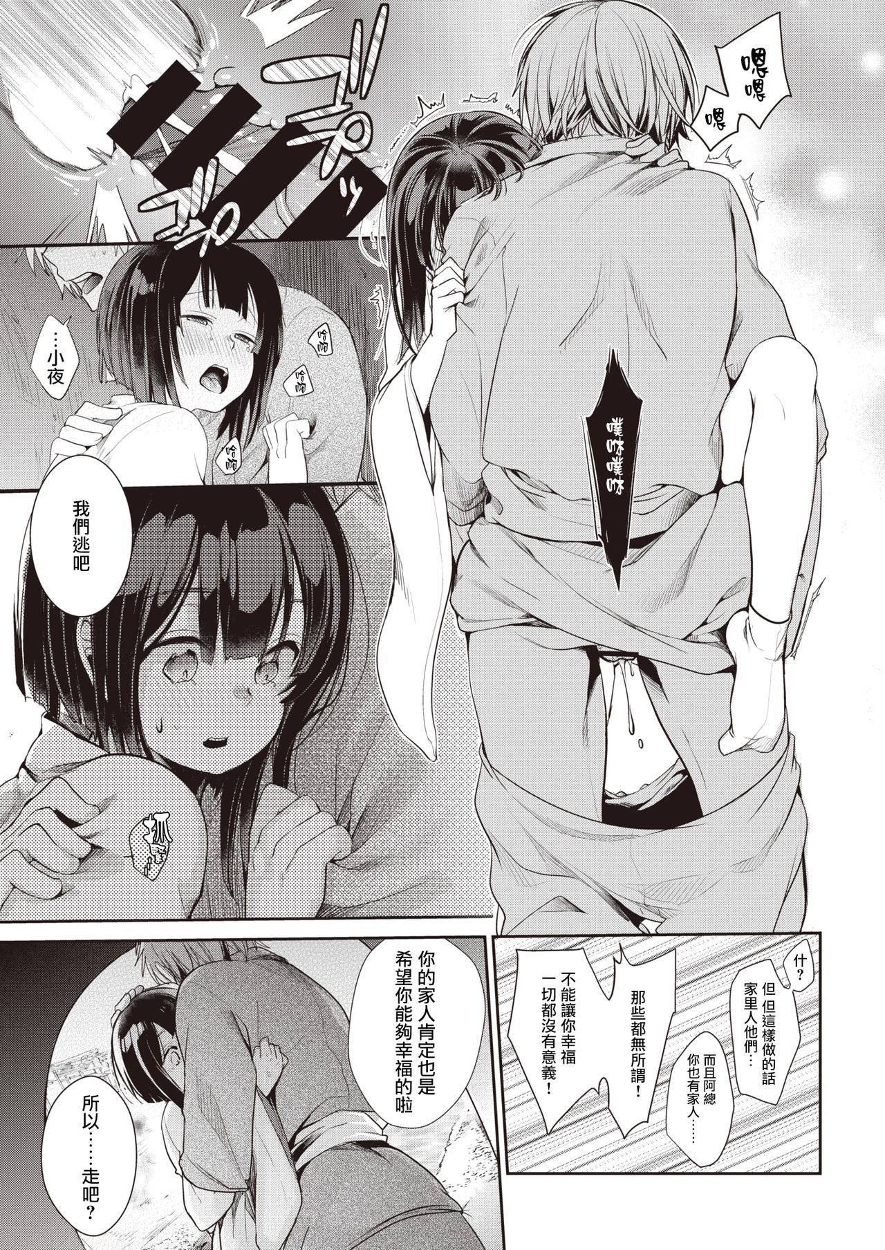 Yometori page 6 full